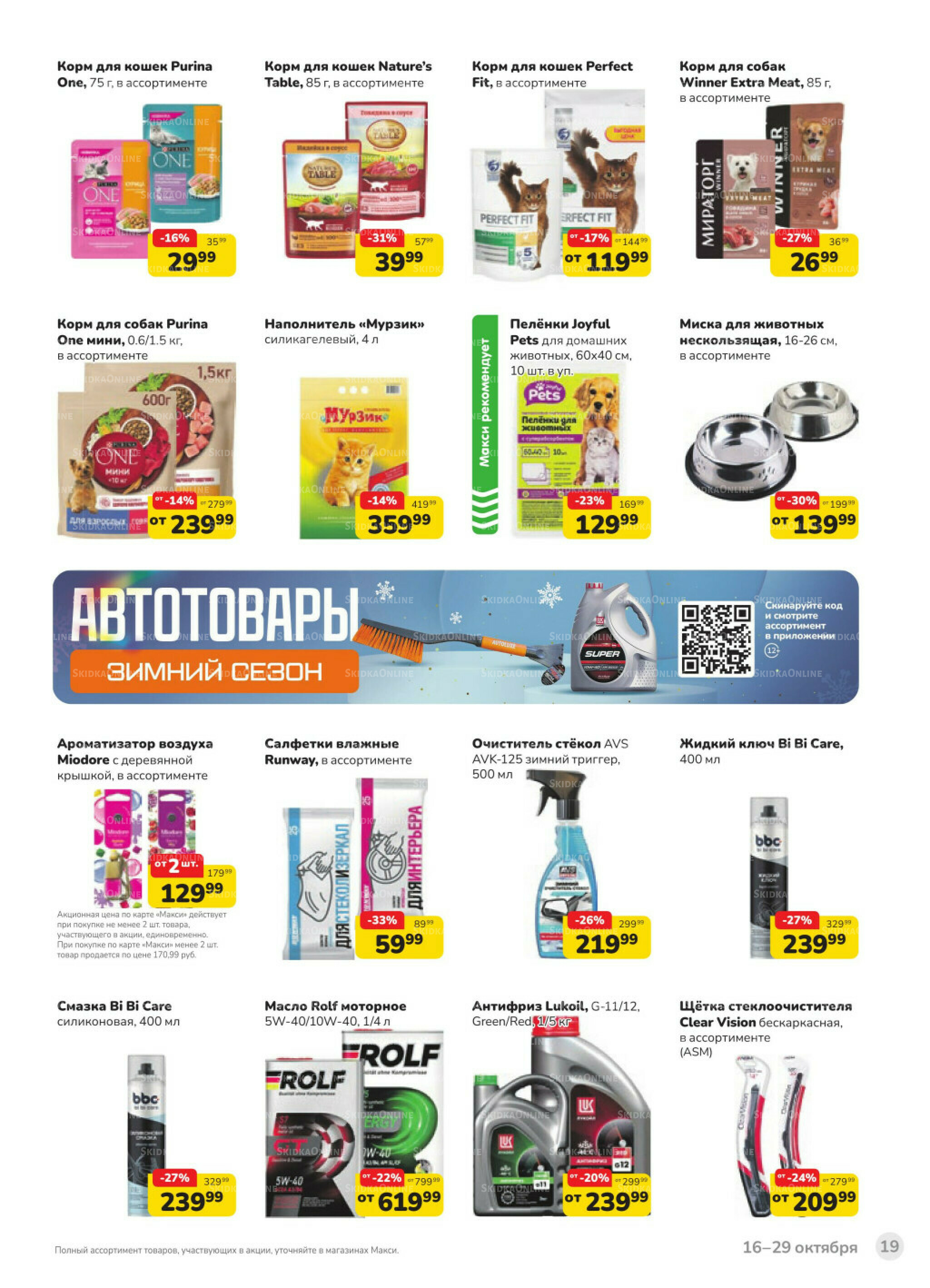 Каталог (скидка предоставляется при наличии карты 