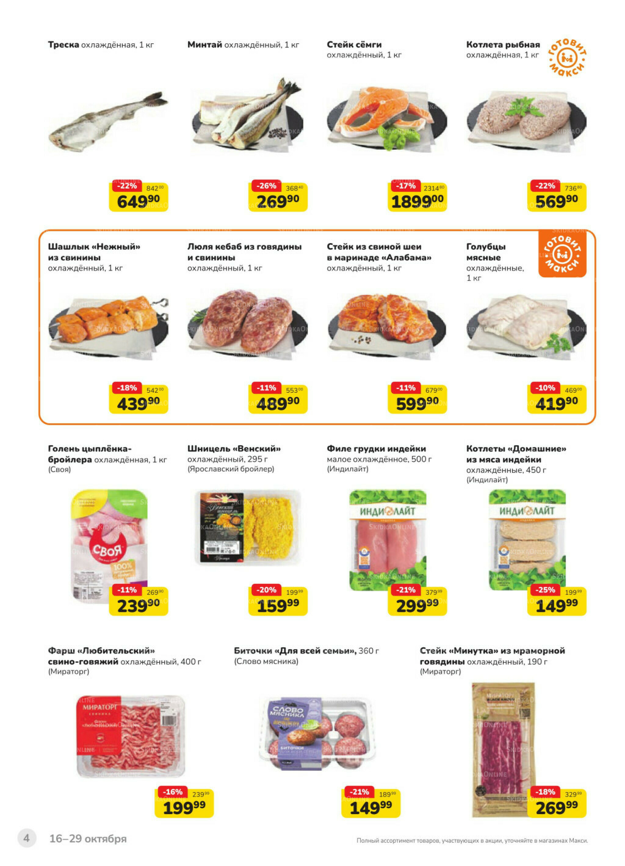 Каталог (скидка предоставляется при наличии карты 