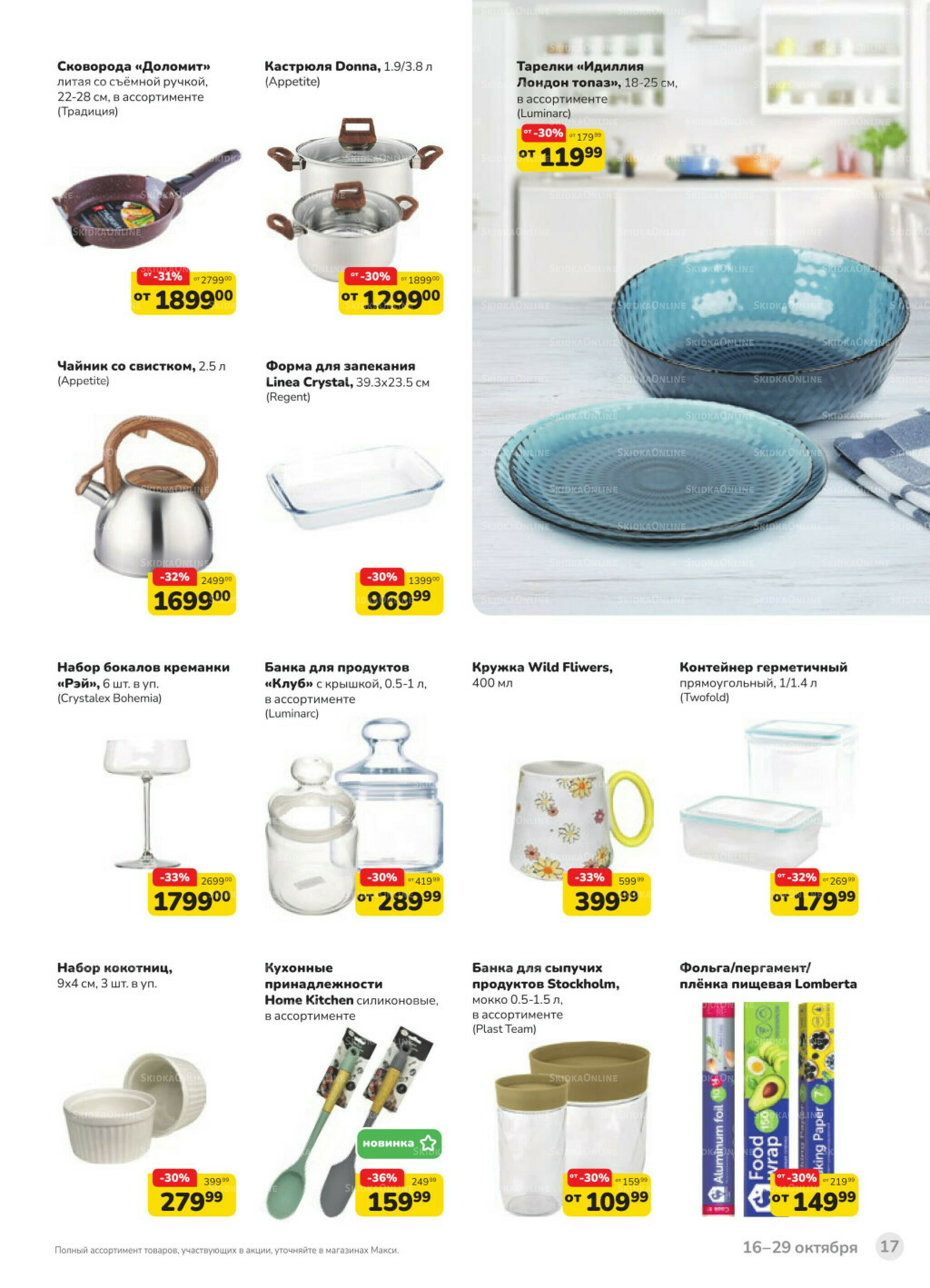 Каталог (скидка предоставляется при наличии карты 