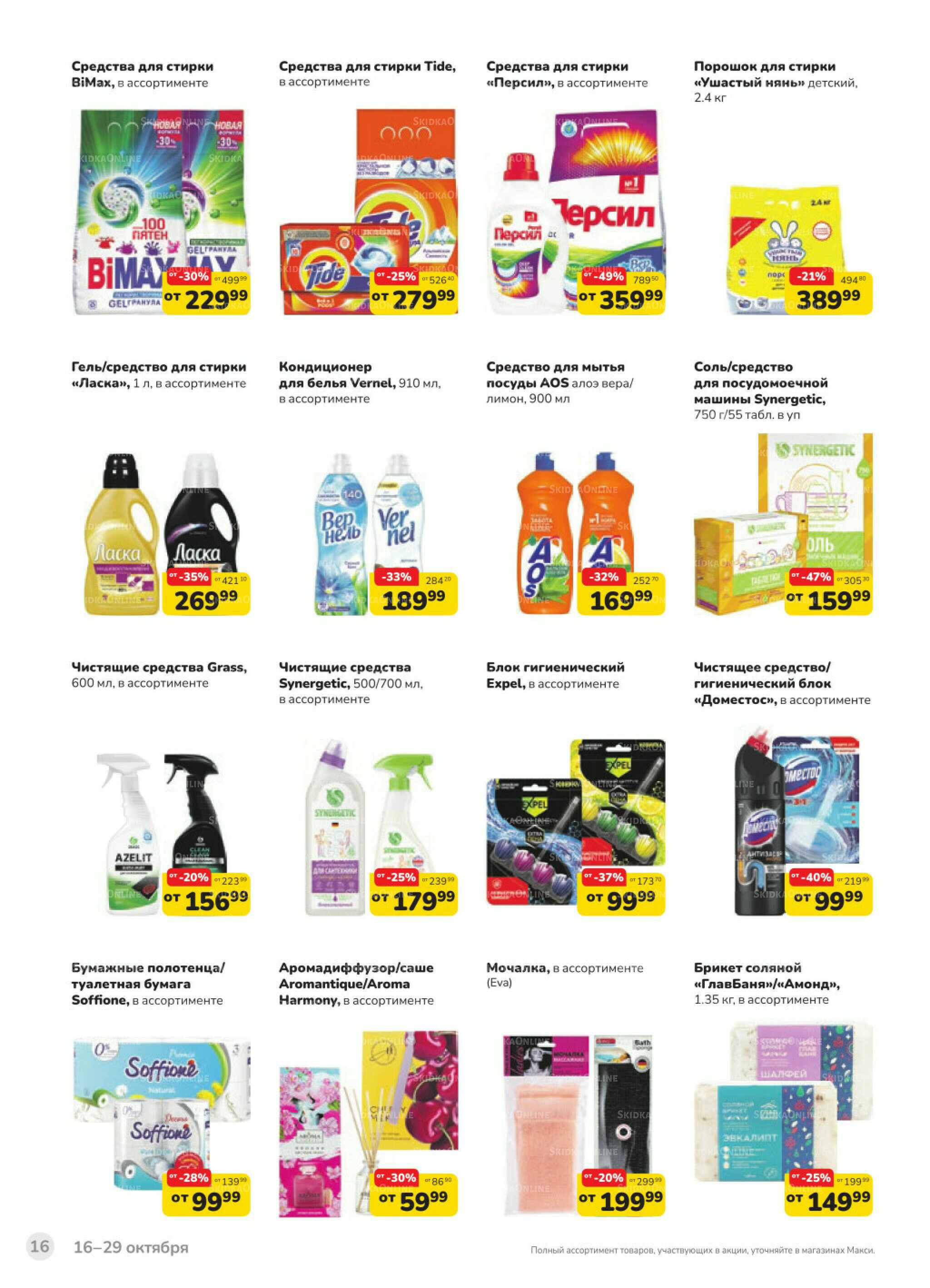 Каталог (скидка предоставляется при наличии карты 