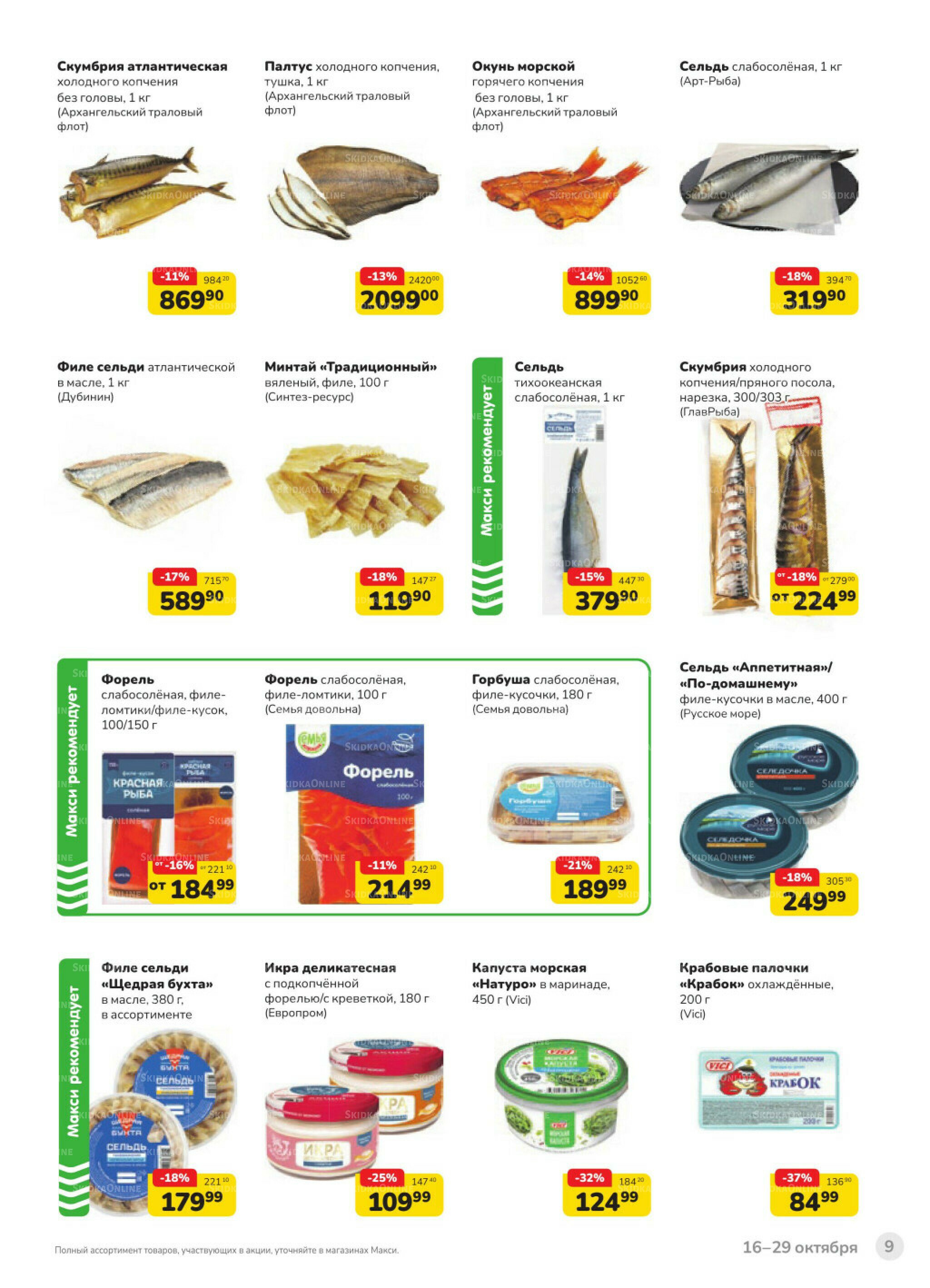 Каталог (скидка предоставляется при наличии карты 