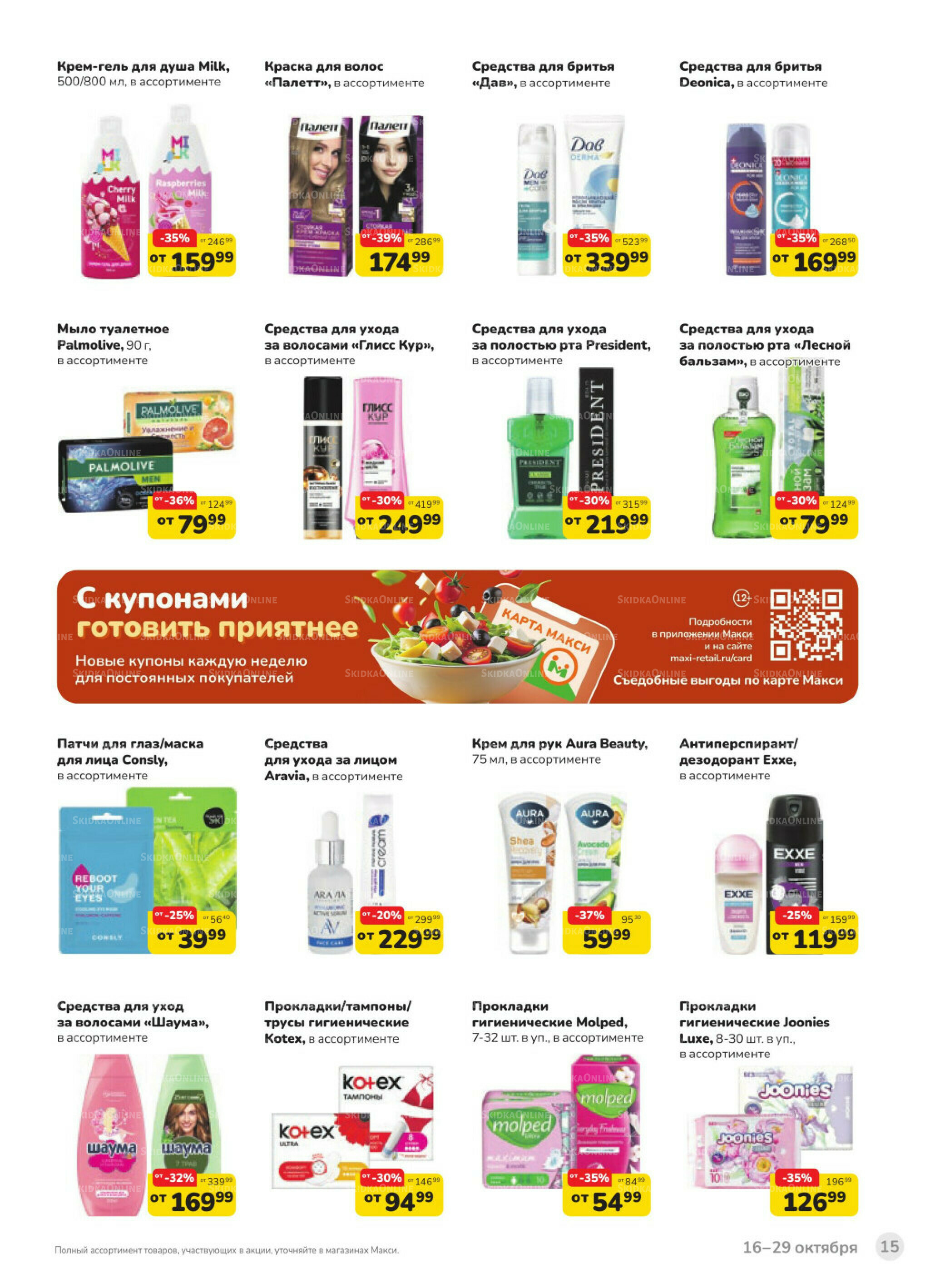 Каталог (скидка предоставляется при наличии карты 