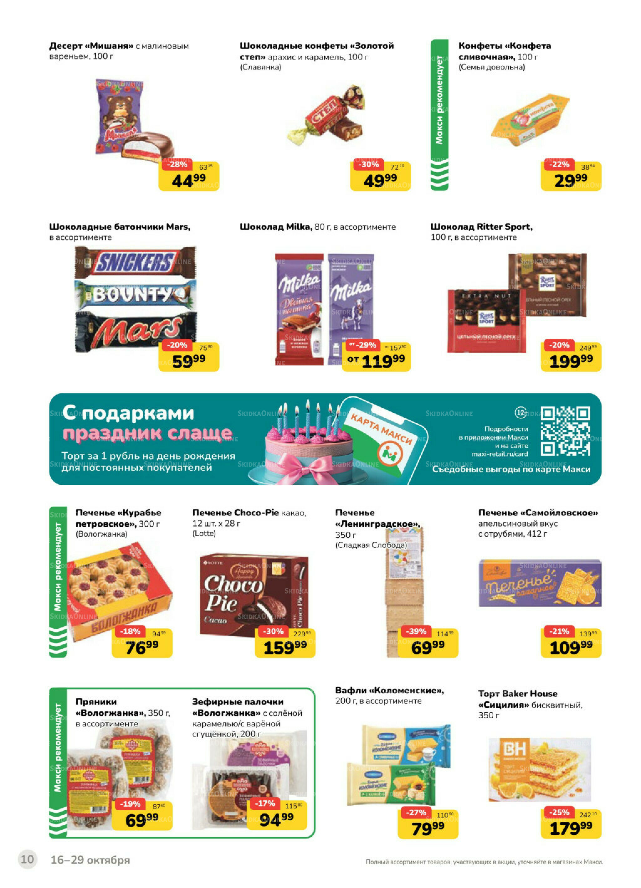 Каталог (скидка предоставляется при наличии карты 