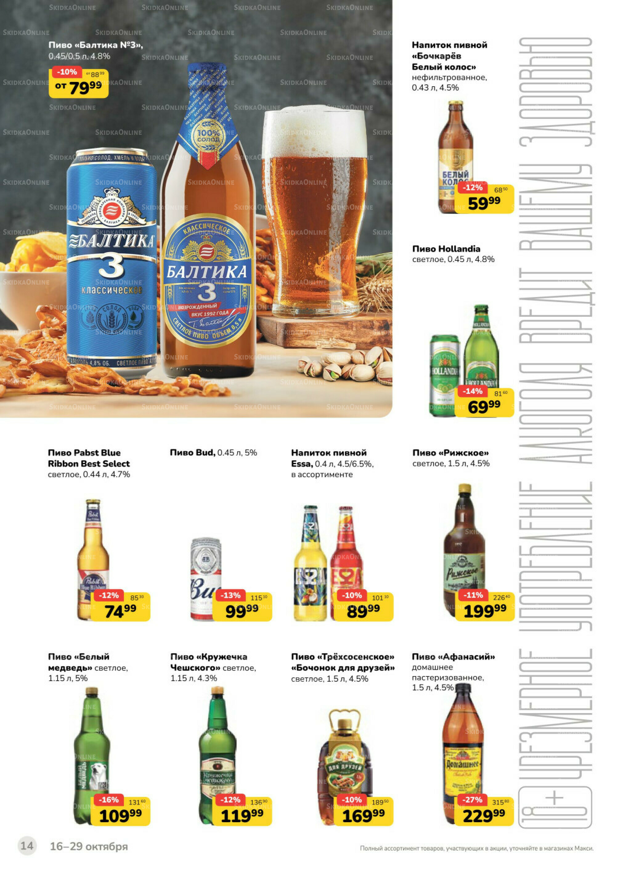 Каталог (скидка предоставляется при наличии карты 