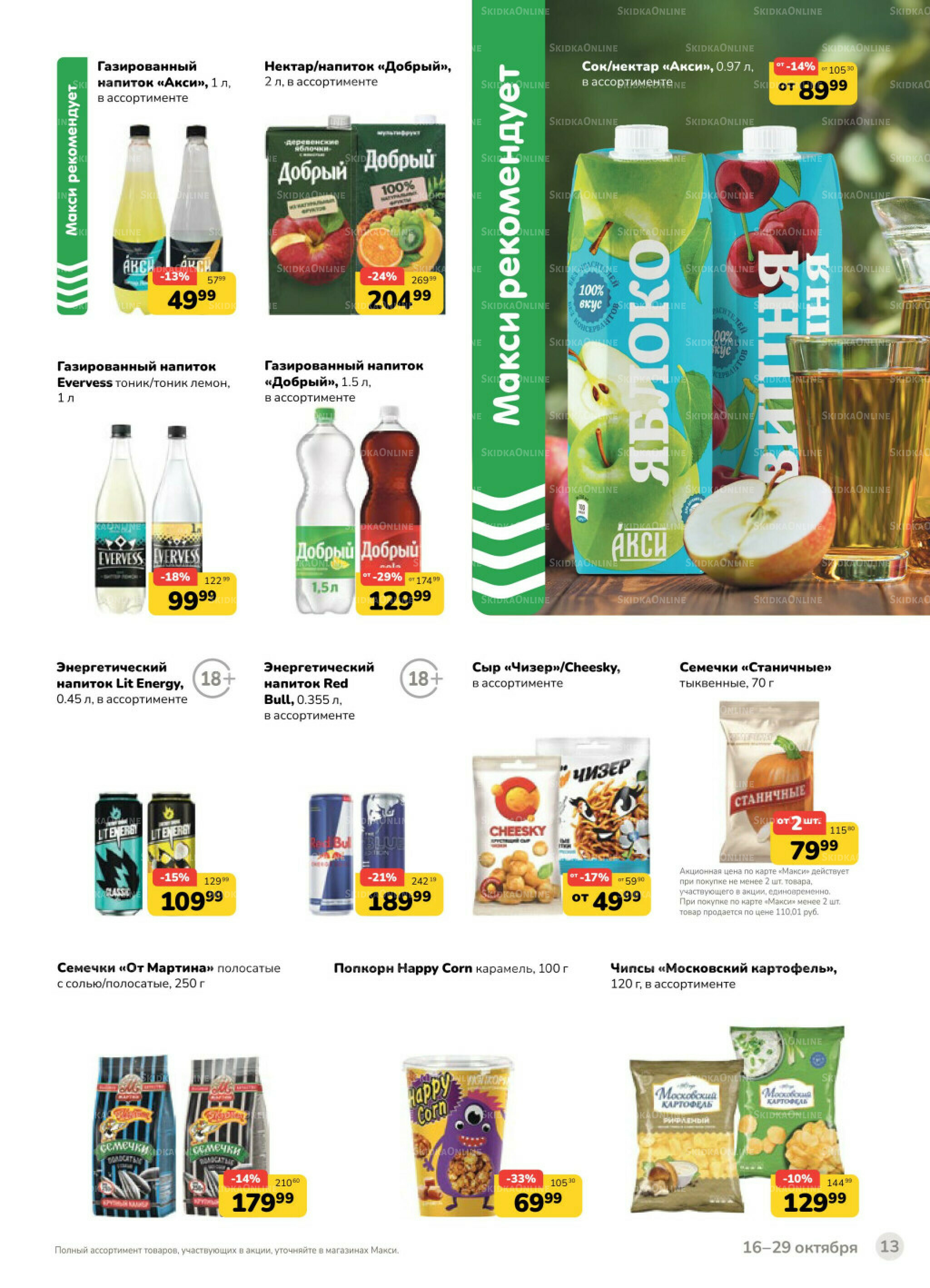 Каталог (скидка предоставляется при наличии карты 