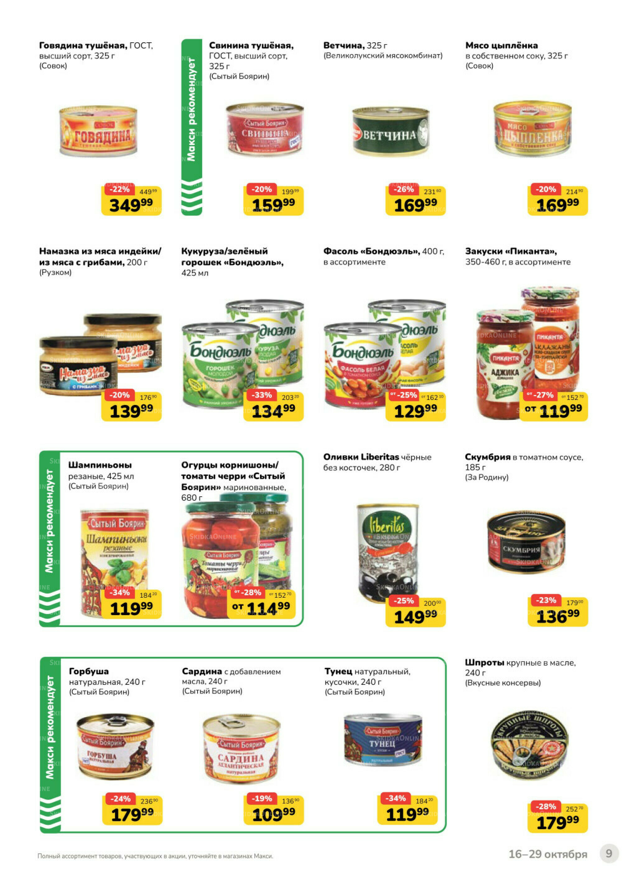 Каталог (скидка предоставляется при наличии карты 