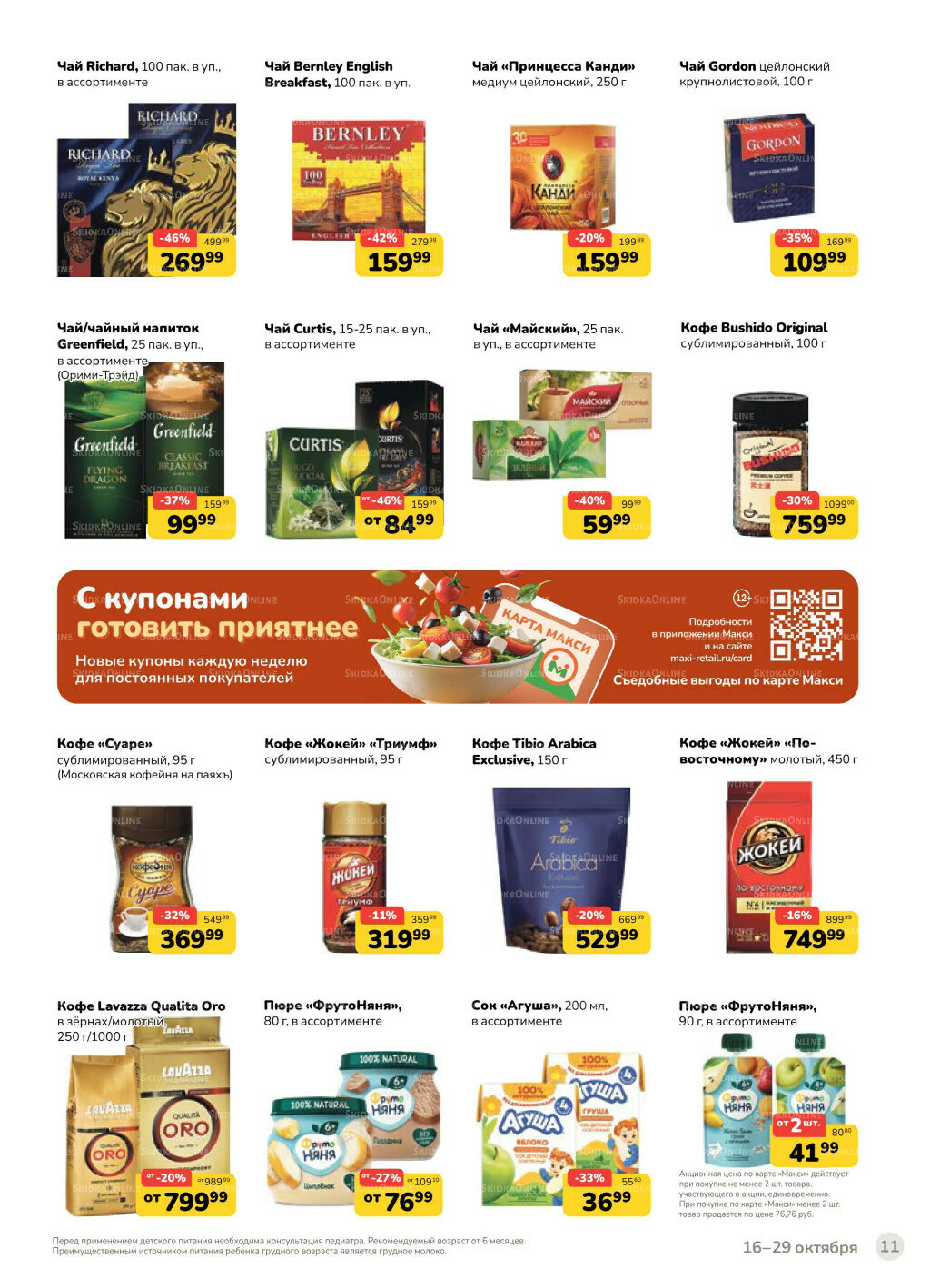 Каталог (скидка предоставляется при наличии карты 