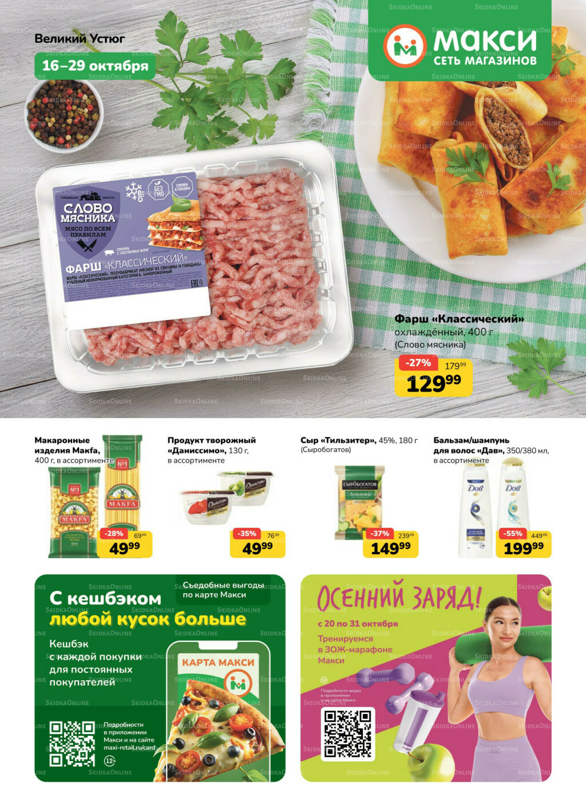 Каталог (скидка предоставляется при наличии карты 