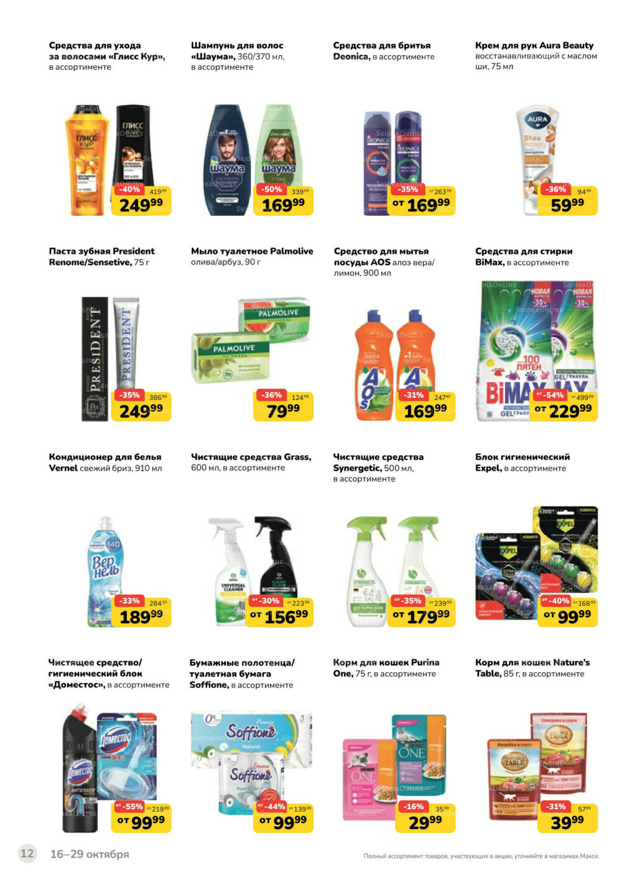 Каталог (скидка предоставляется при наличии карты 