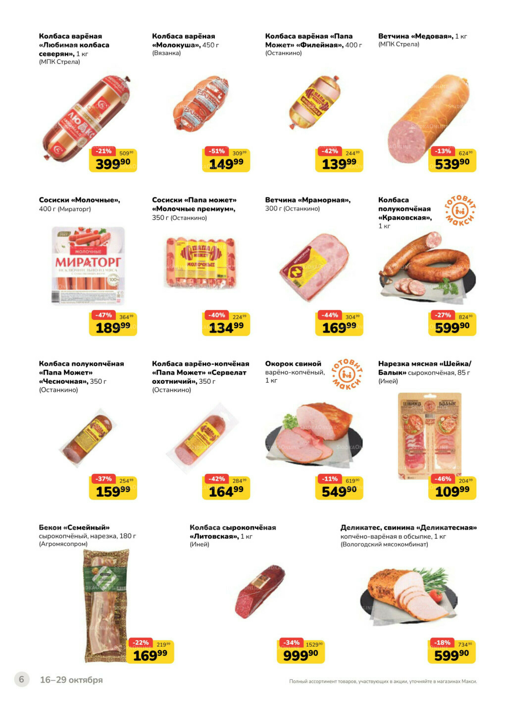 Каталог (скидка предоставляется при наличии карты 