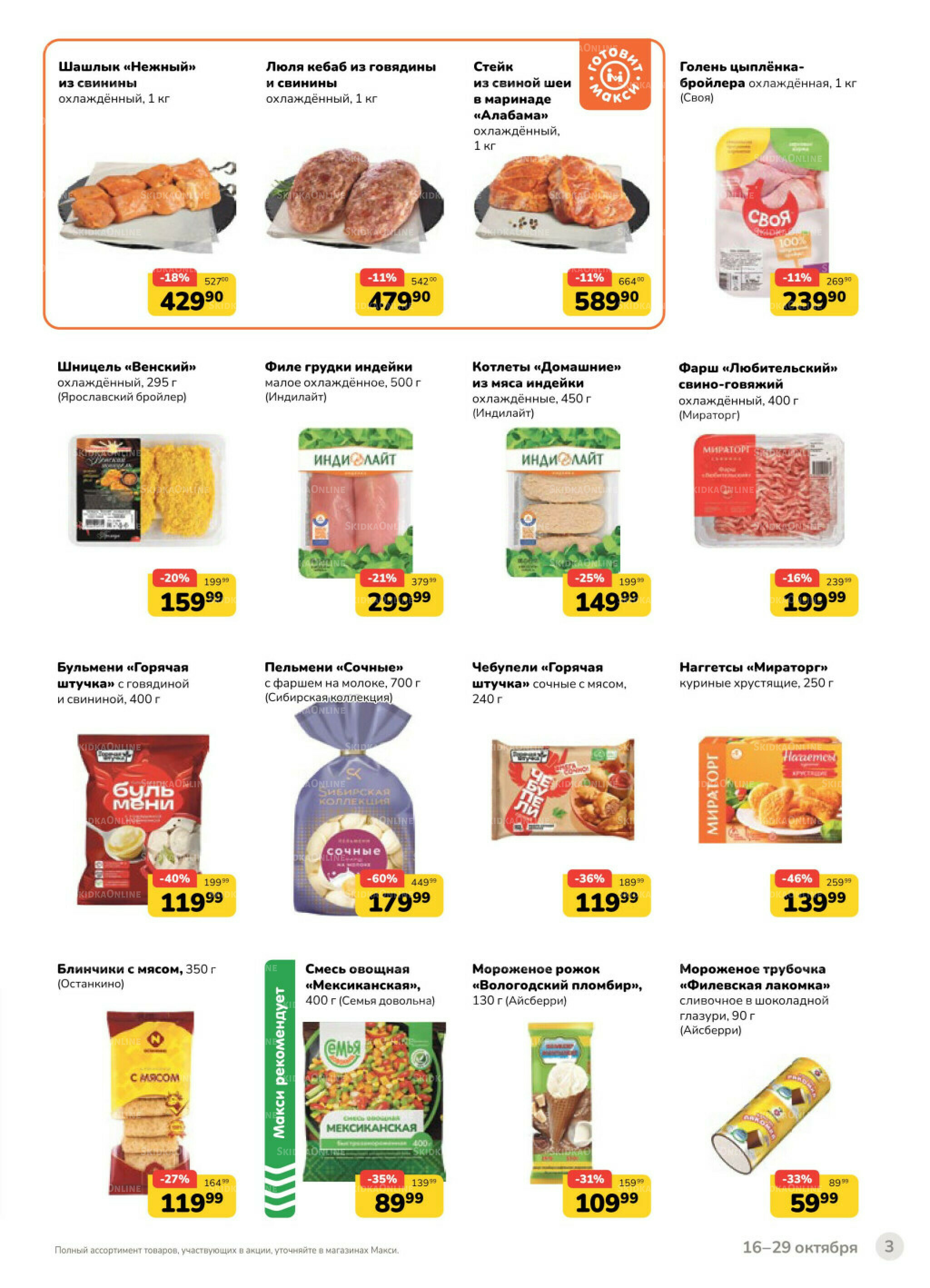 Каталог (скидка предоставляется при наличии карты 