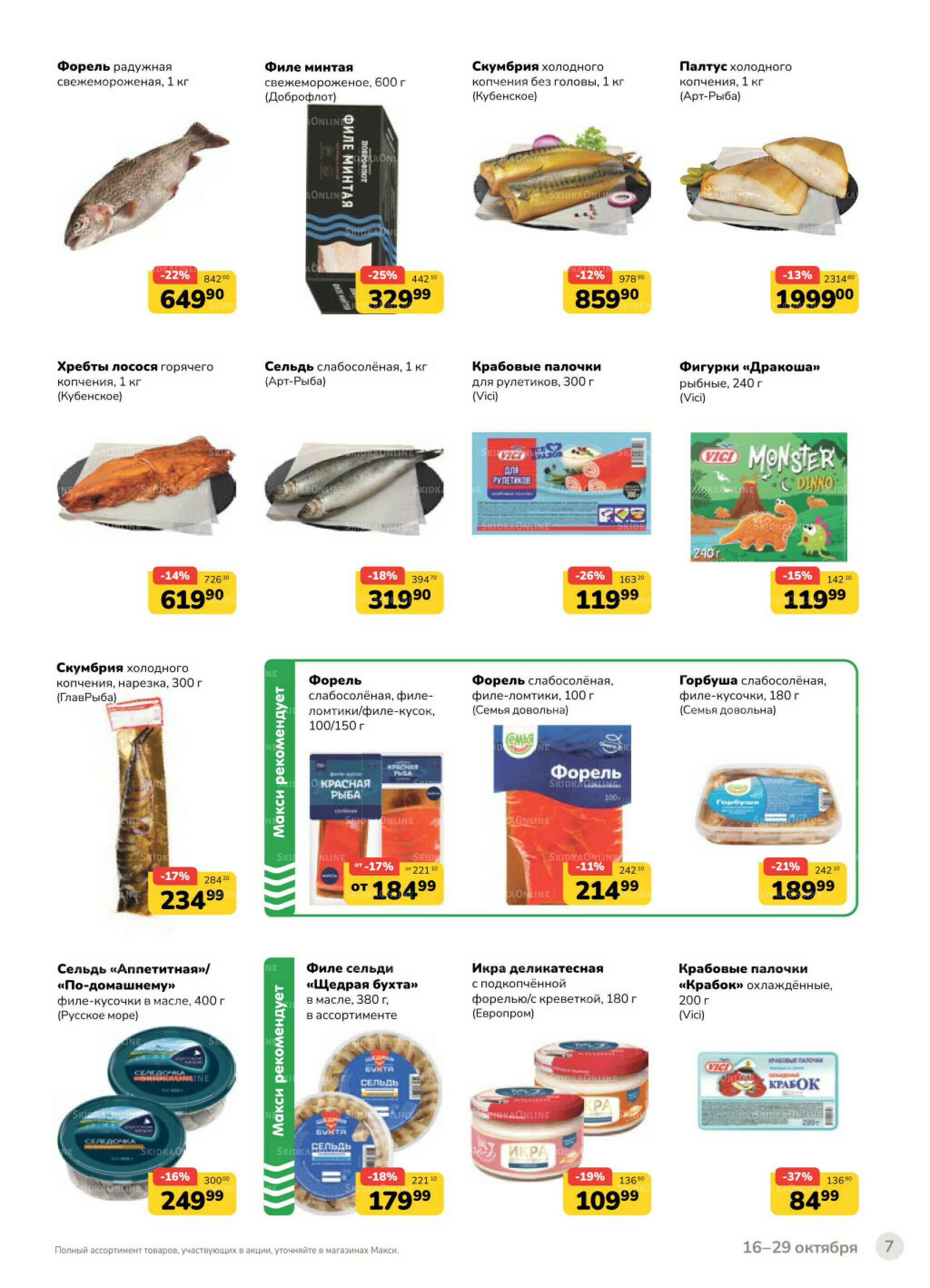 Каталог (скидка предоставляется при наличии карты 