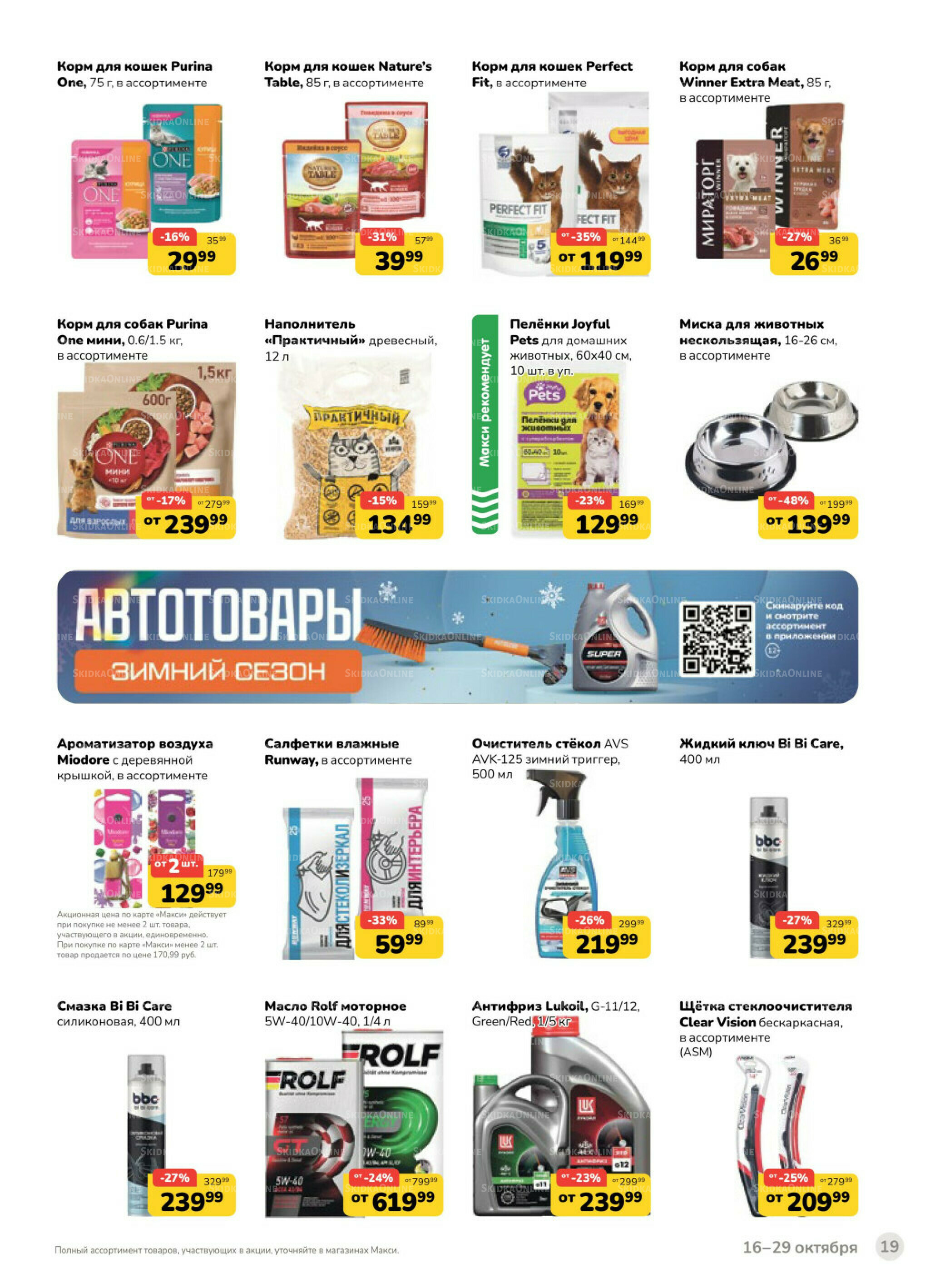 Каталог (скидка предоставляется при наличии карты 