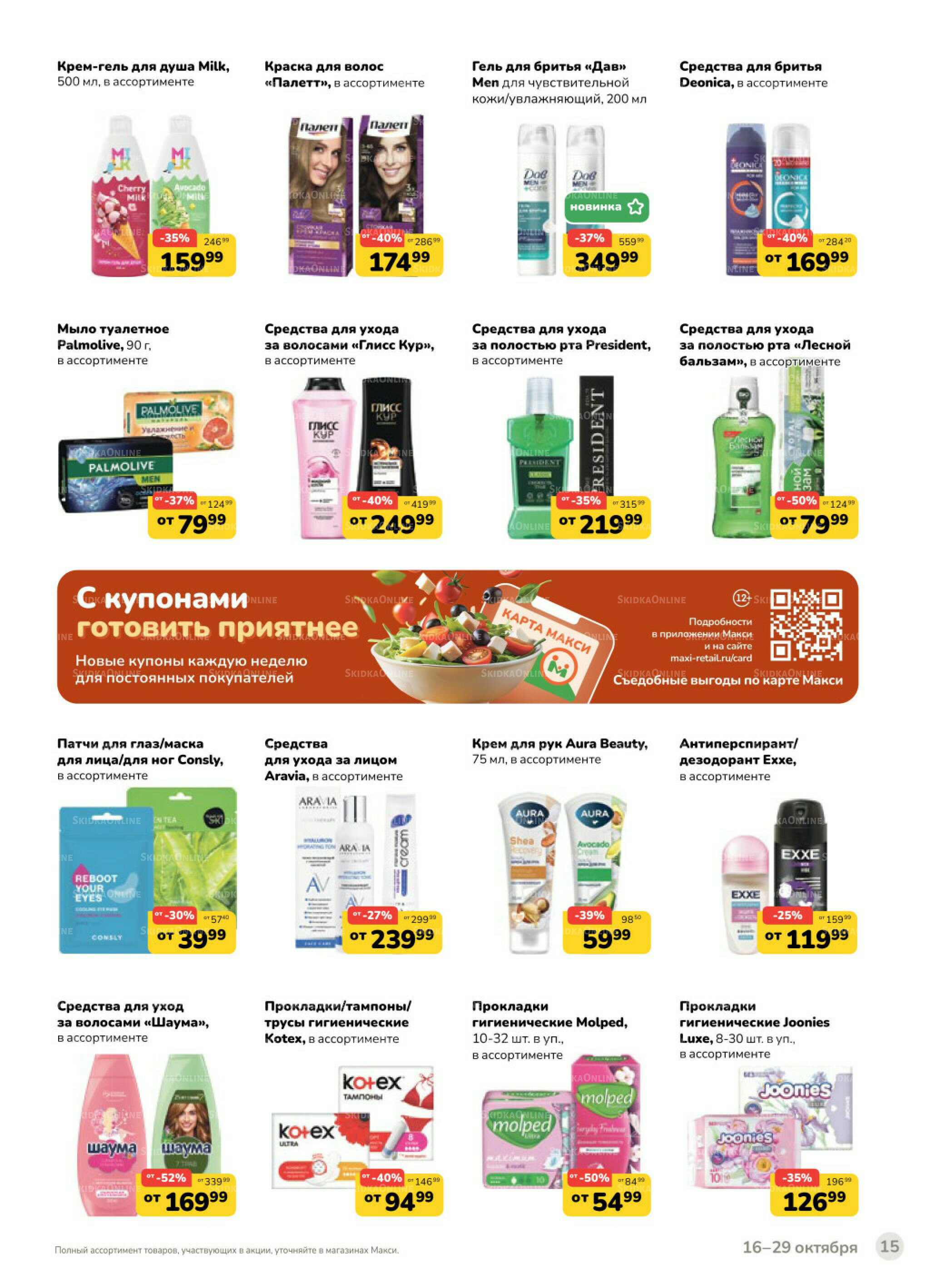 Каталог (скидка предоставляется при наличии карты 