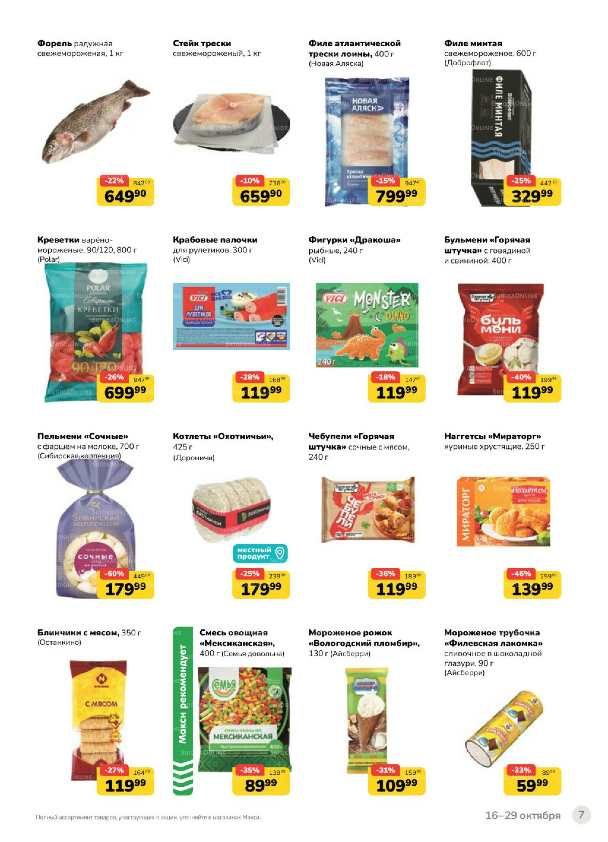 Каталог (скидка предоставляется при наличии карты 