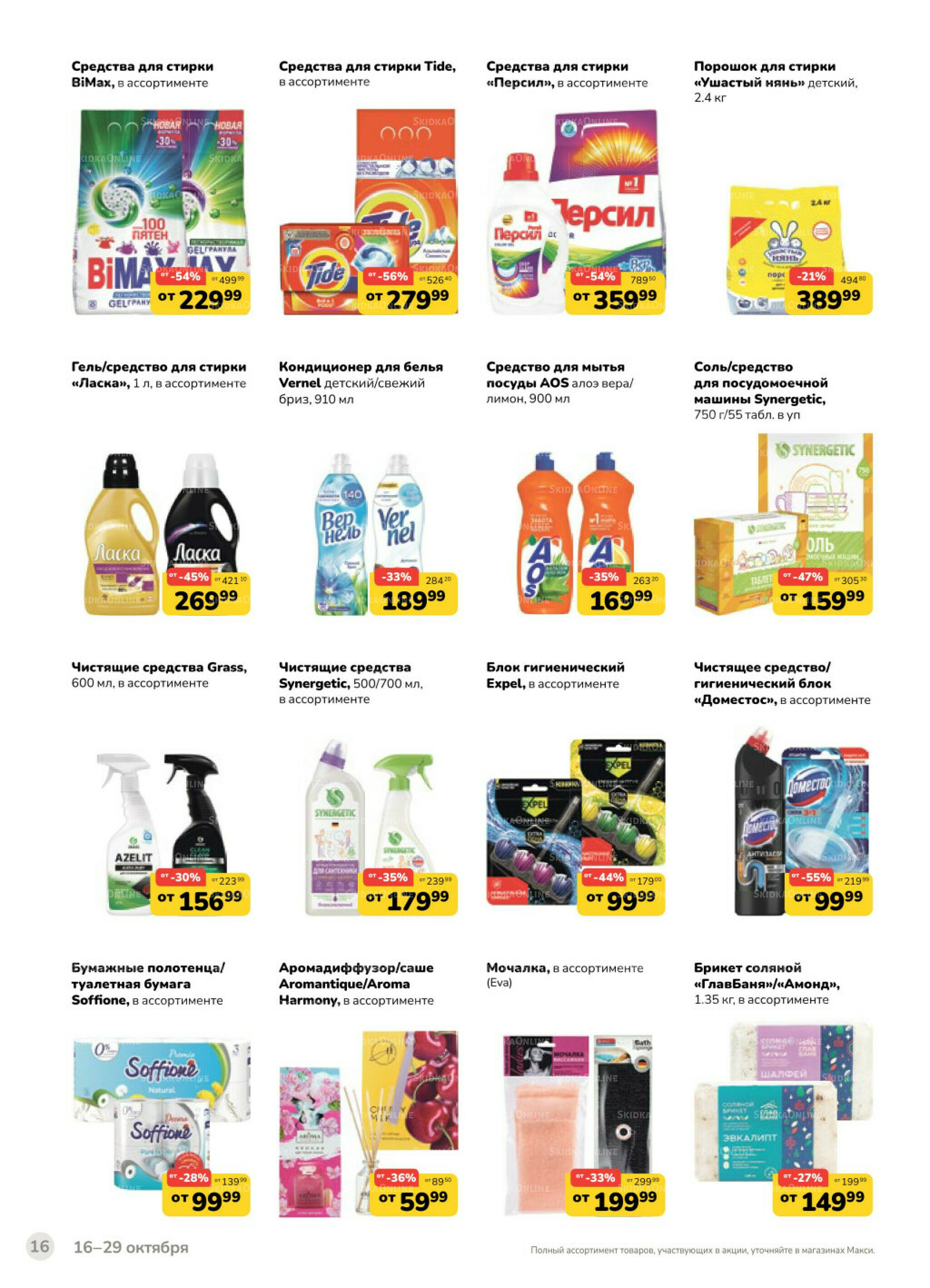 Каталог (скидка предоставляется при наличии карты 