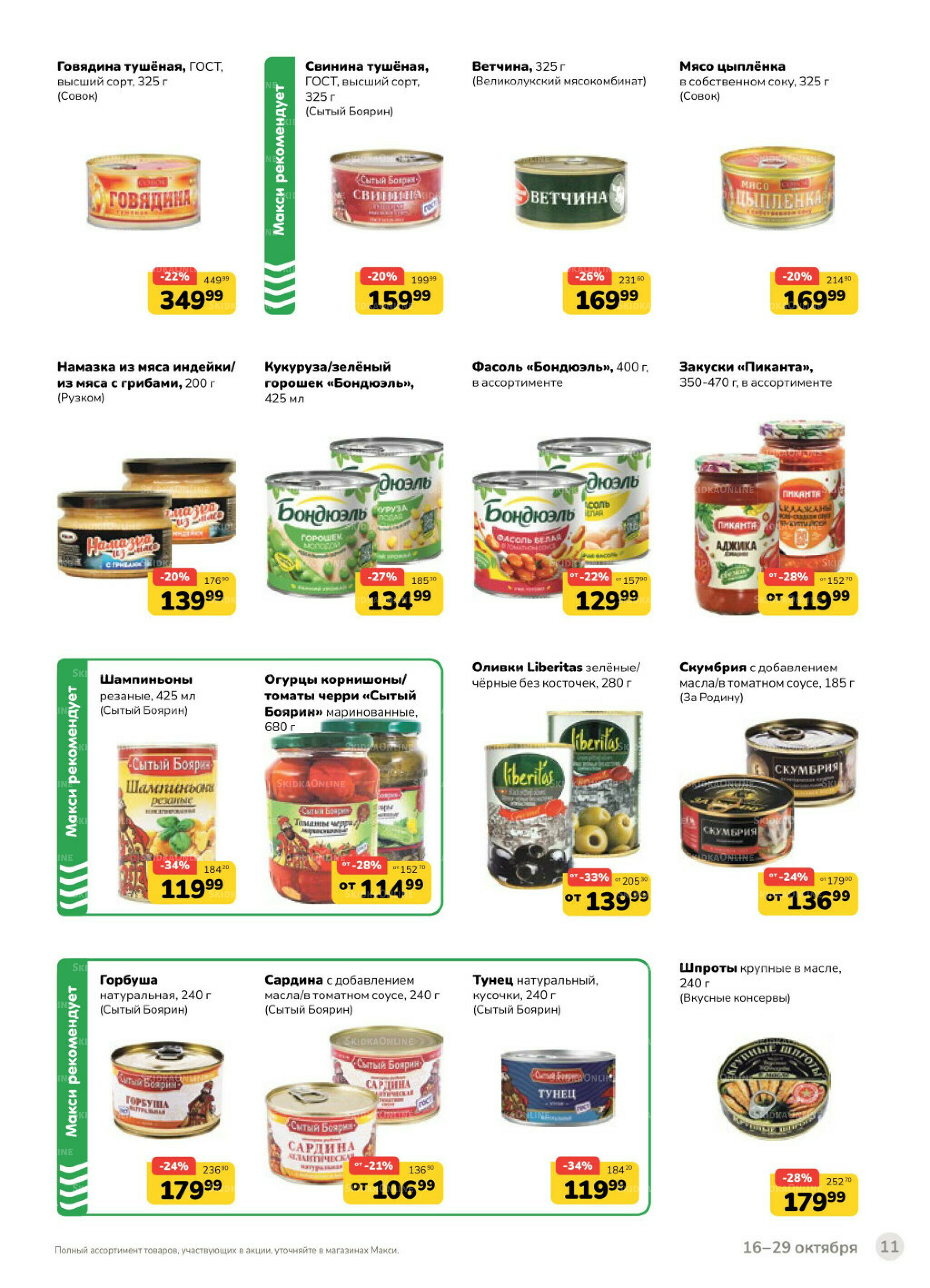 Каталог (скидка предоставляется при наличии карты 