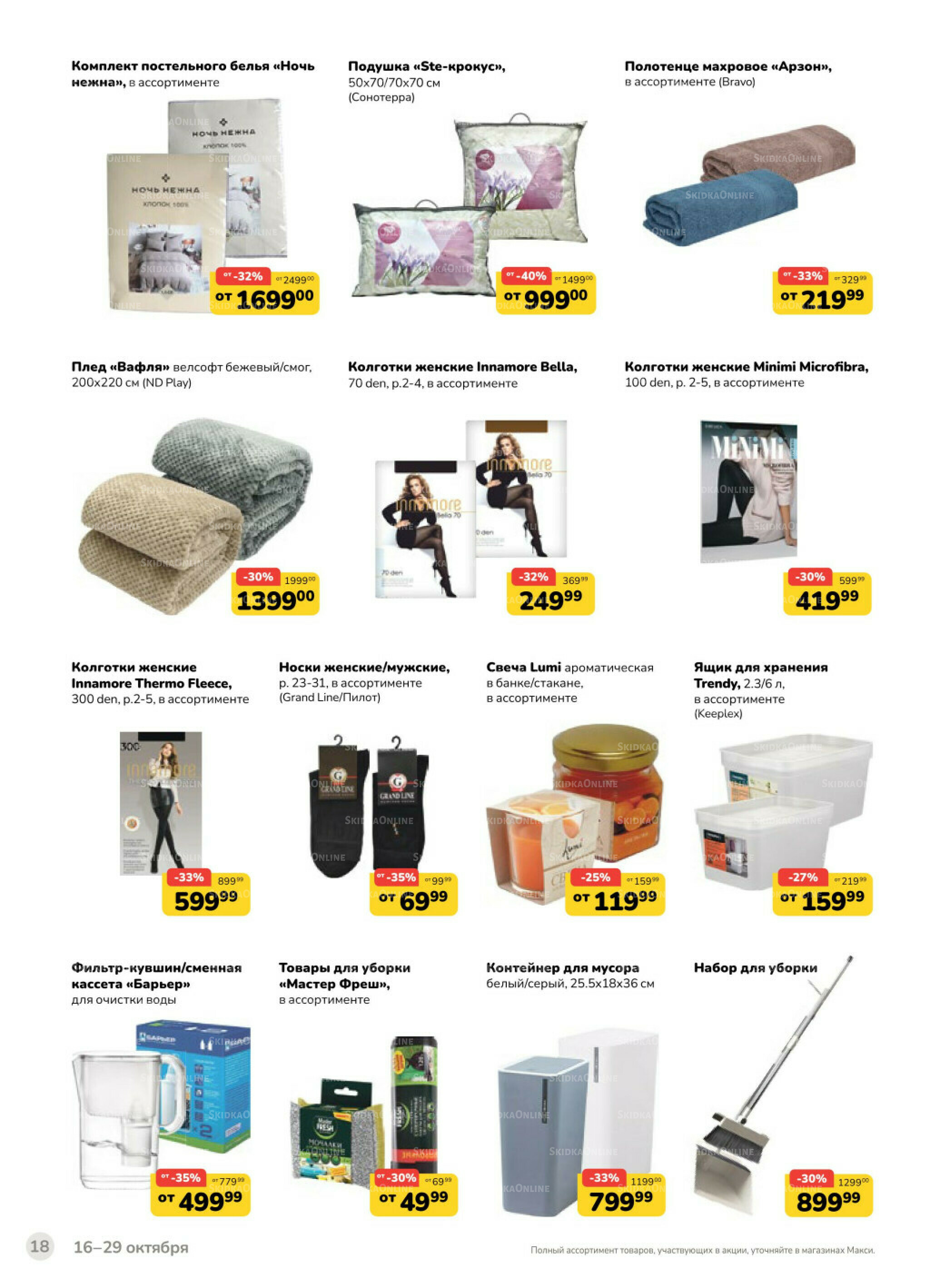 Каталог (скидка предоставляется при наличии карты 