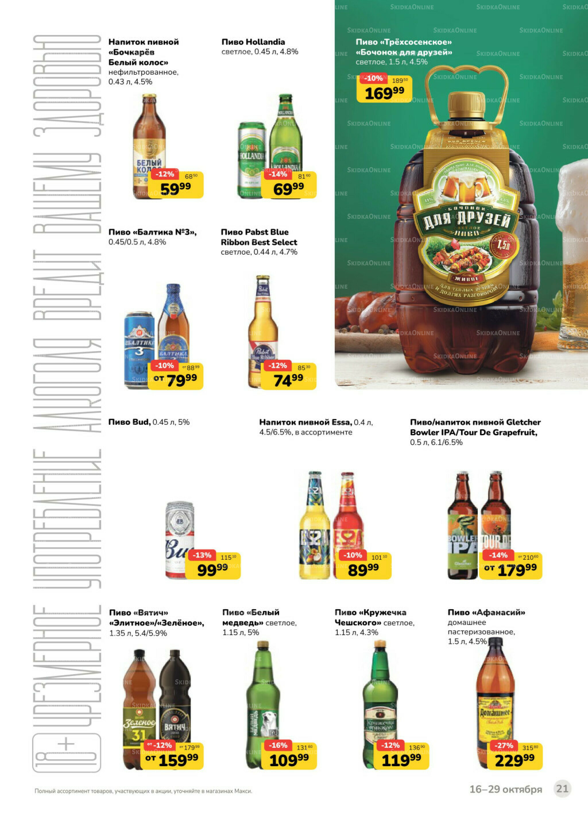 Каталог (скидка предоставляется при наличии карты 