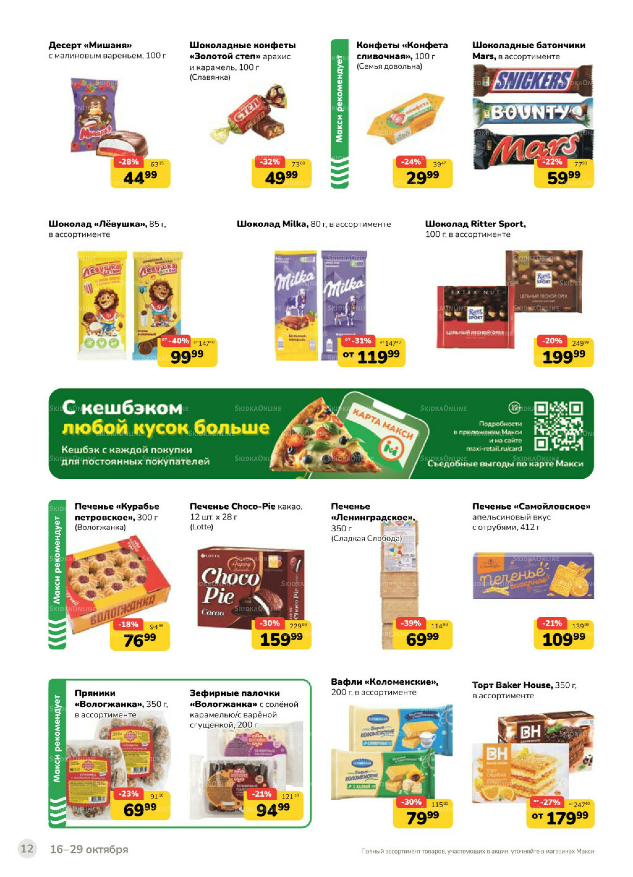 Каталог (скидка предоставляется при наличии карты 