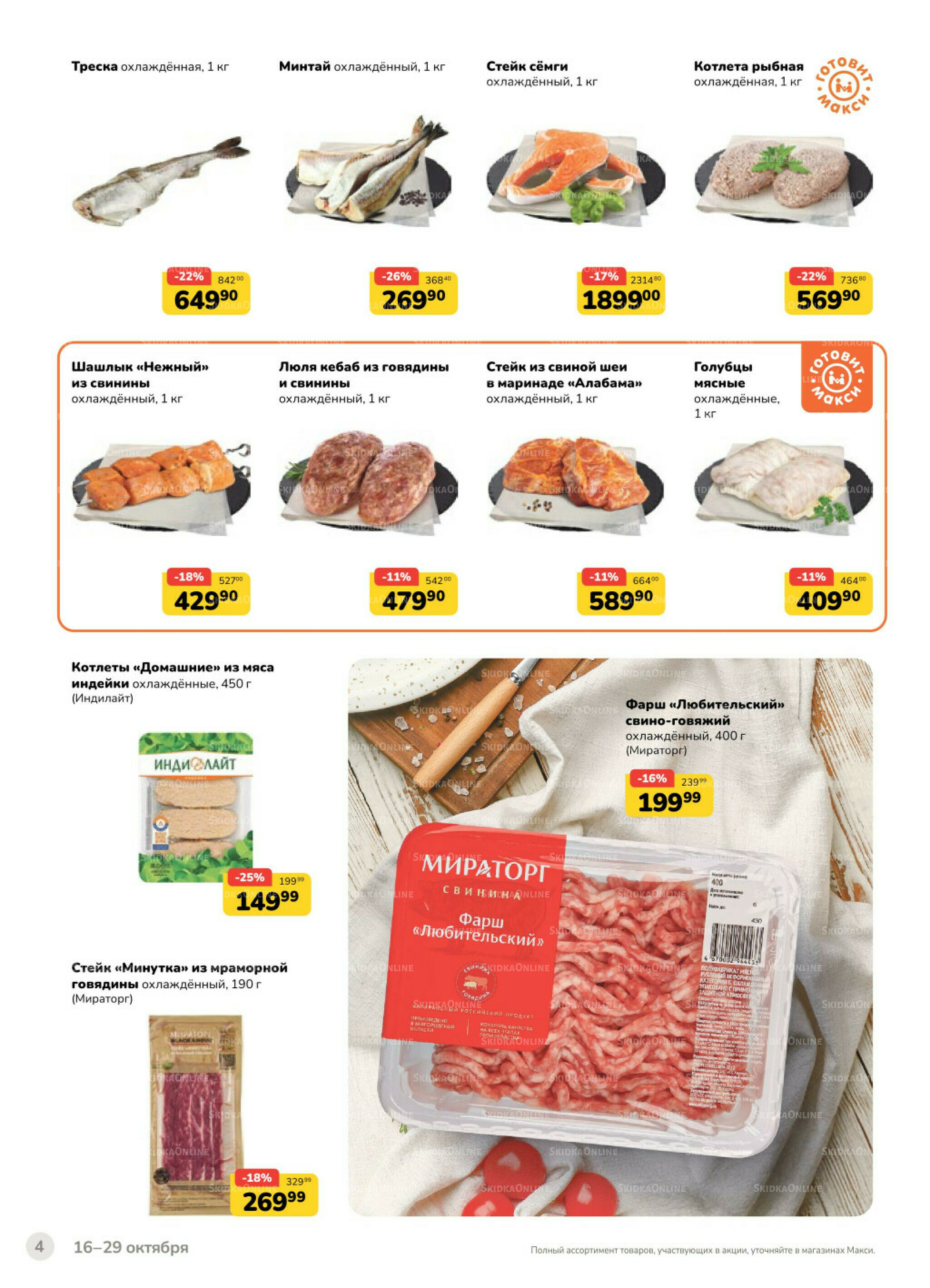 Каталог (скидка предоставляется при наличии карты 