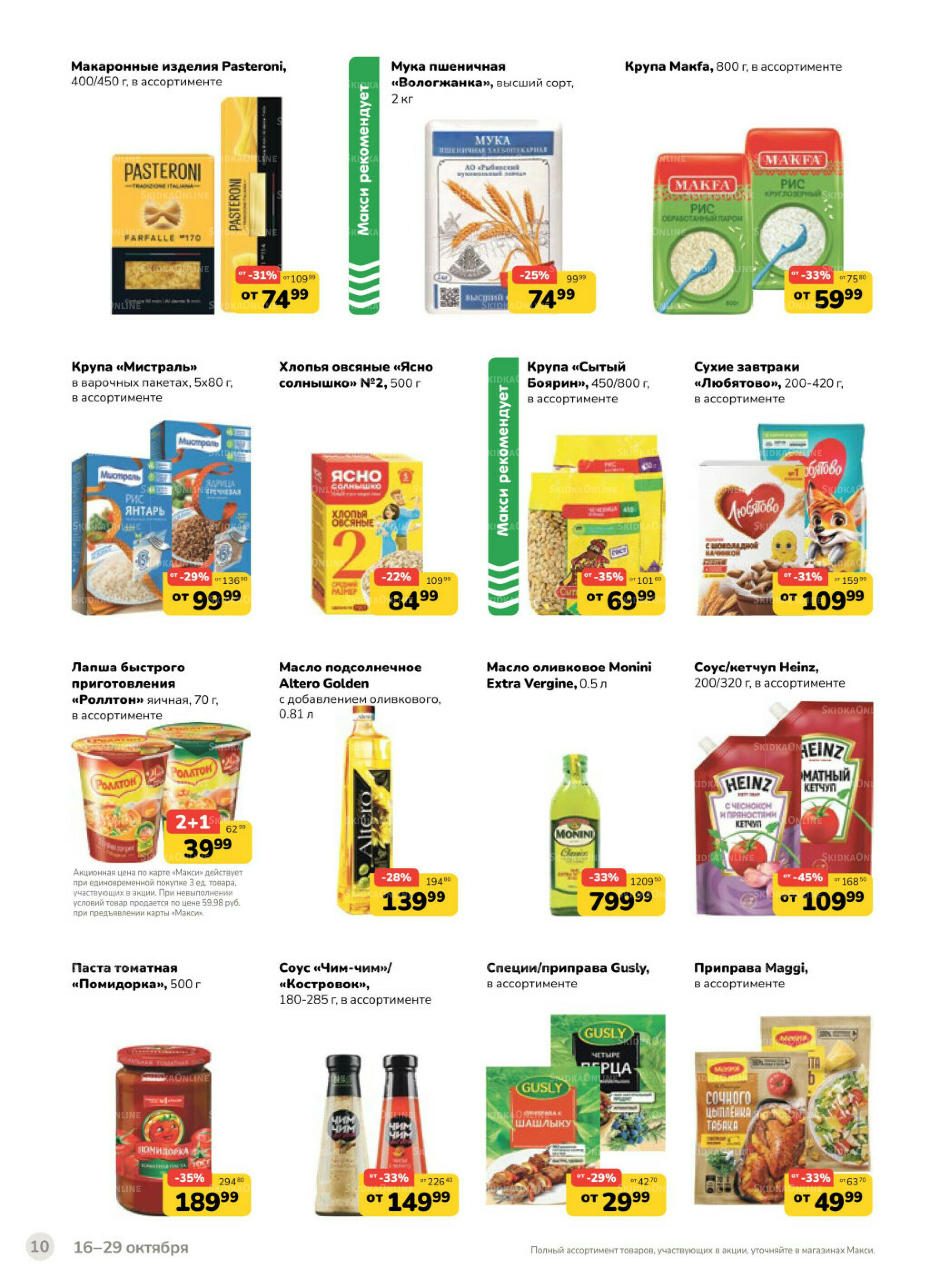 Каталог (скидка предоставляется при наличии карты 