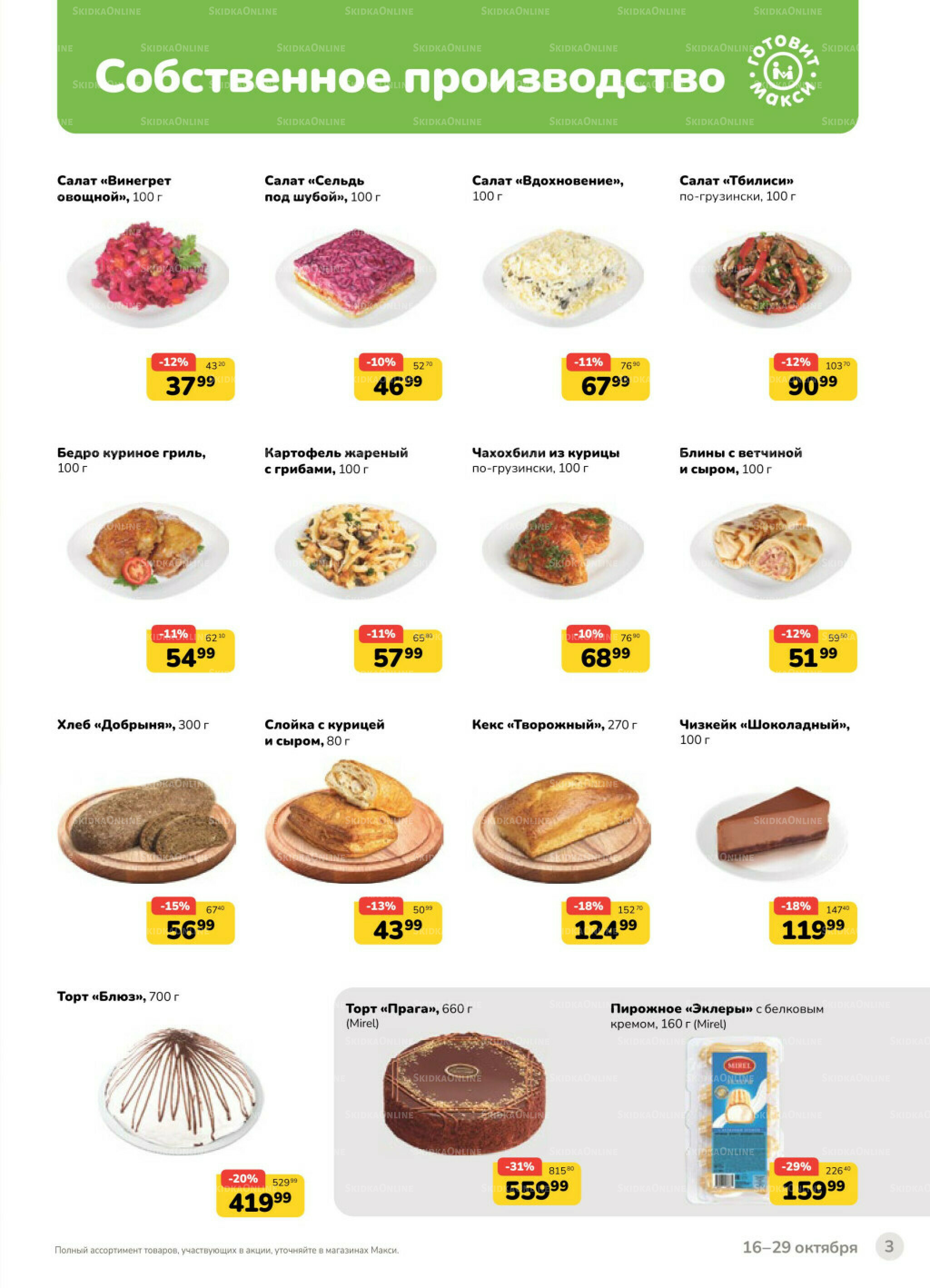 Каталог (скидка предоставляется при наличии карты 