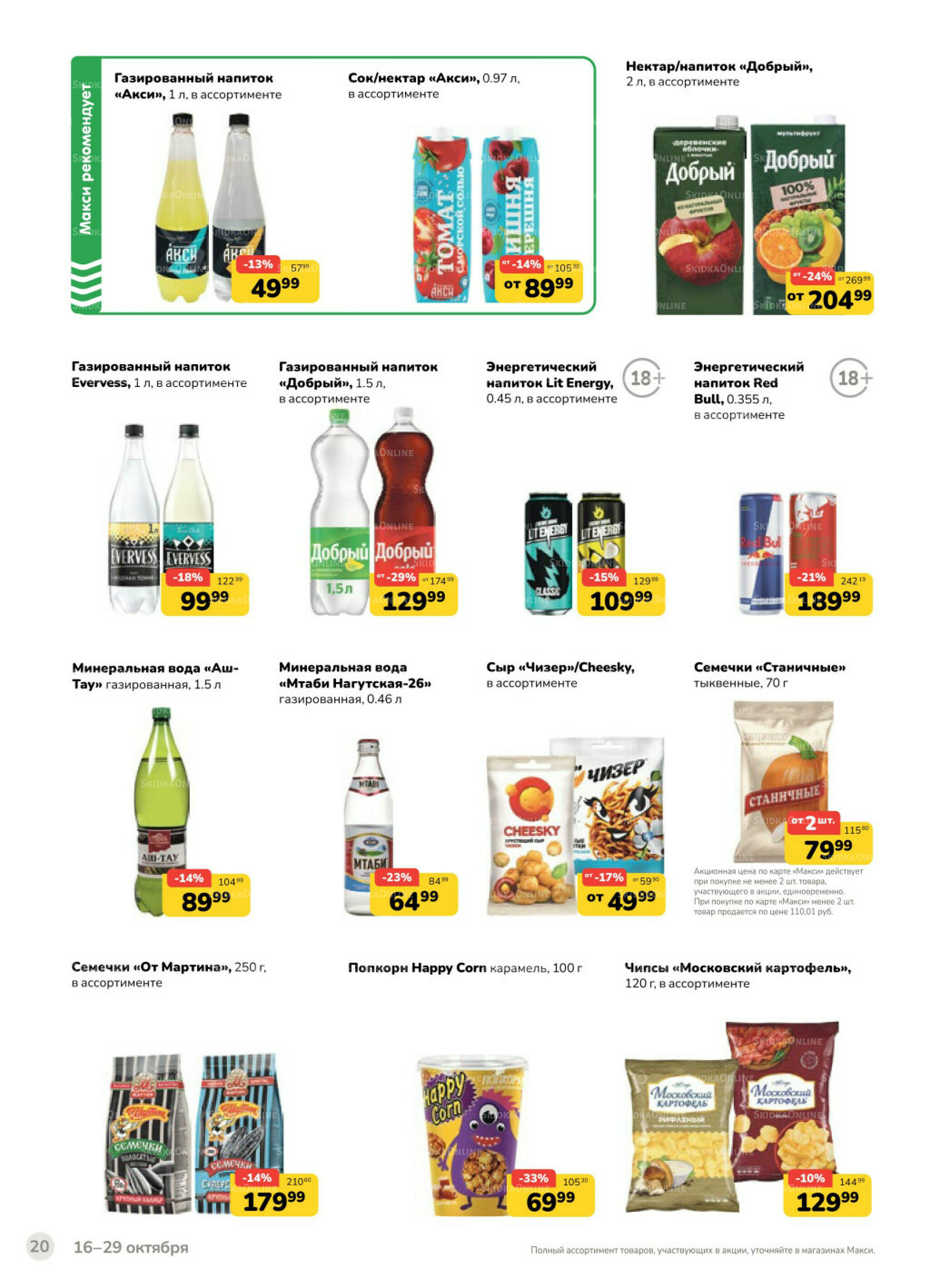 Каталог (скидка предоставляется при наличии карты 