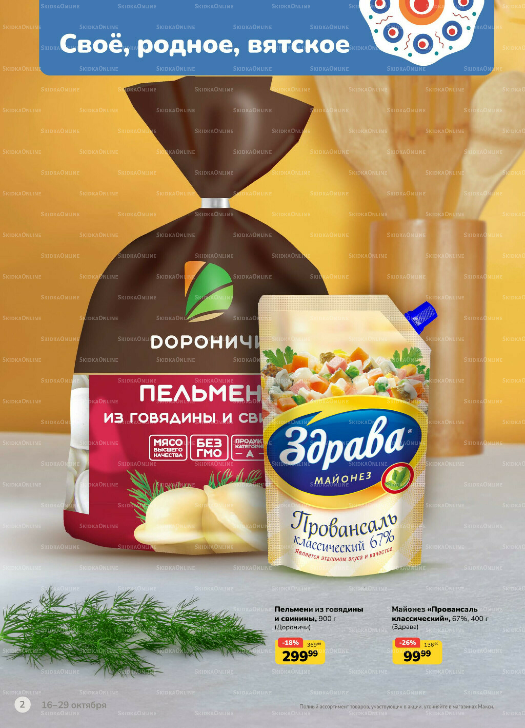 Каталог (скидка предоставляется при наличии карты 