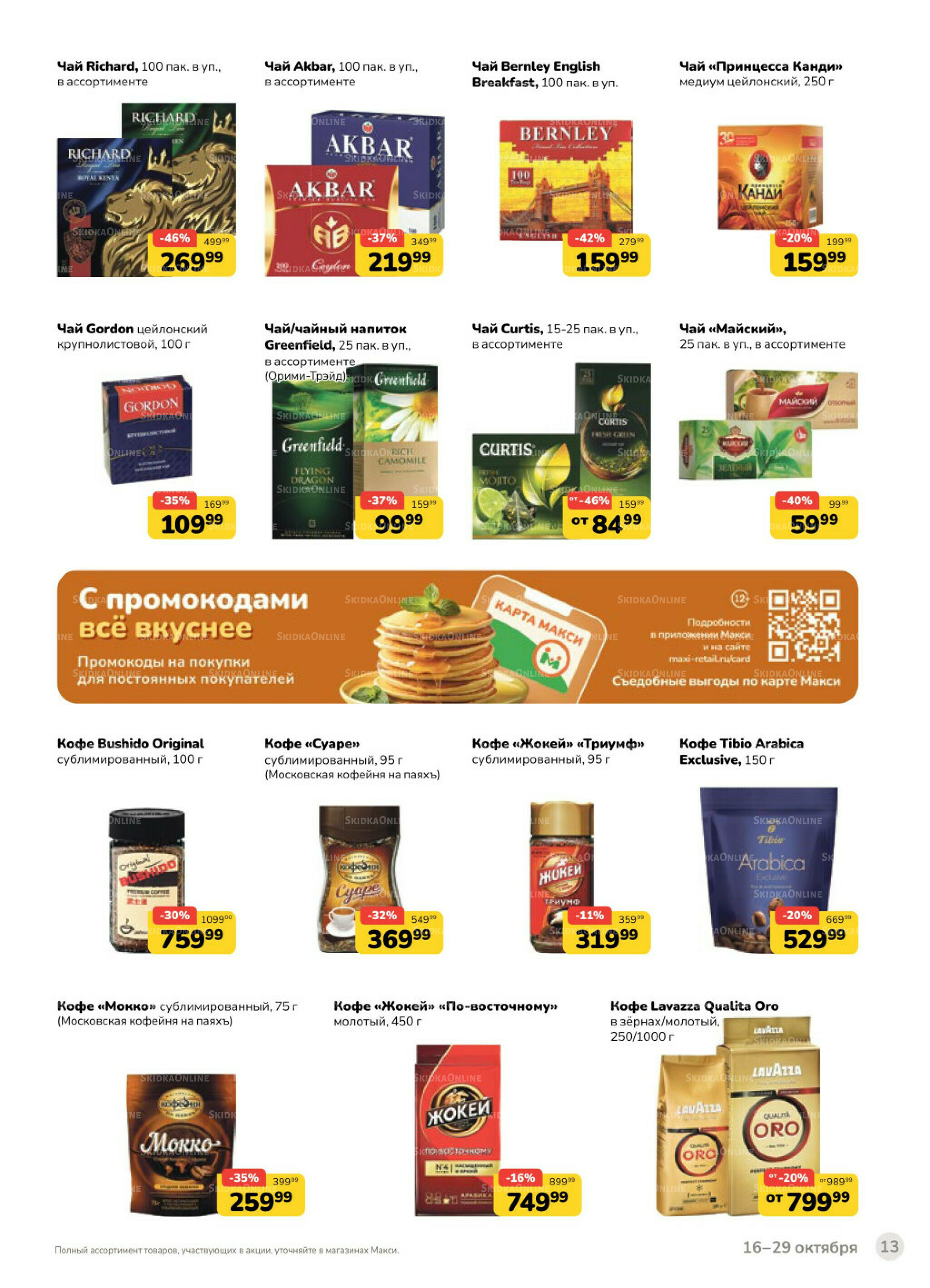 Каталог (скидка предоставляется при наличии карты 