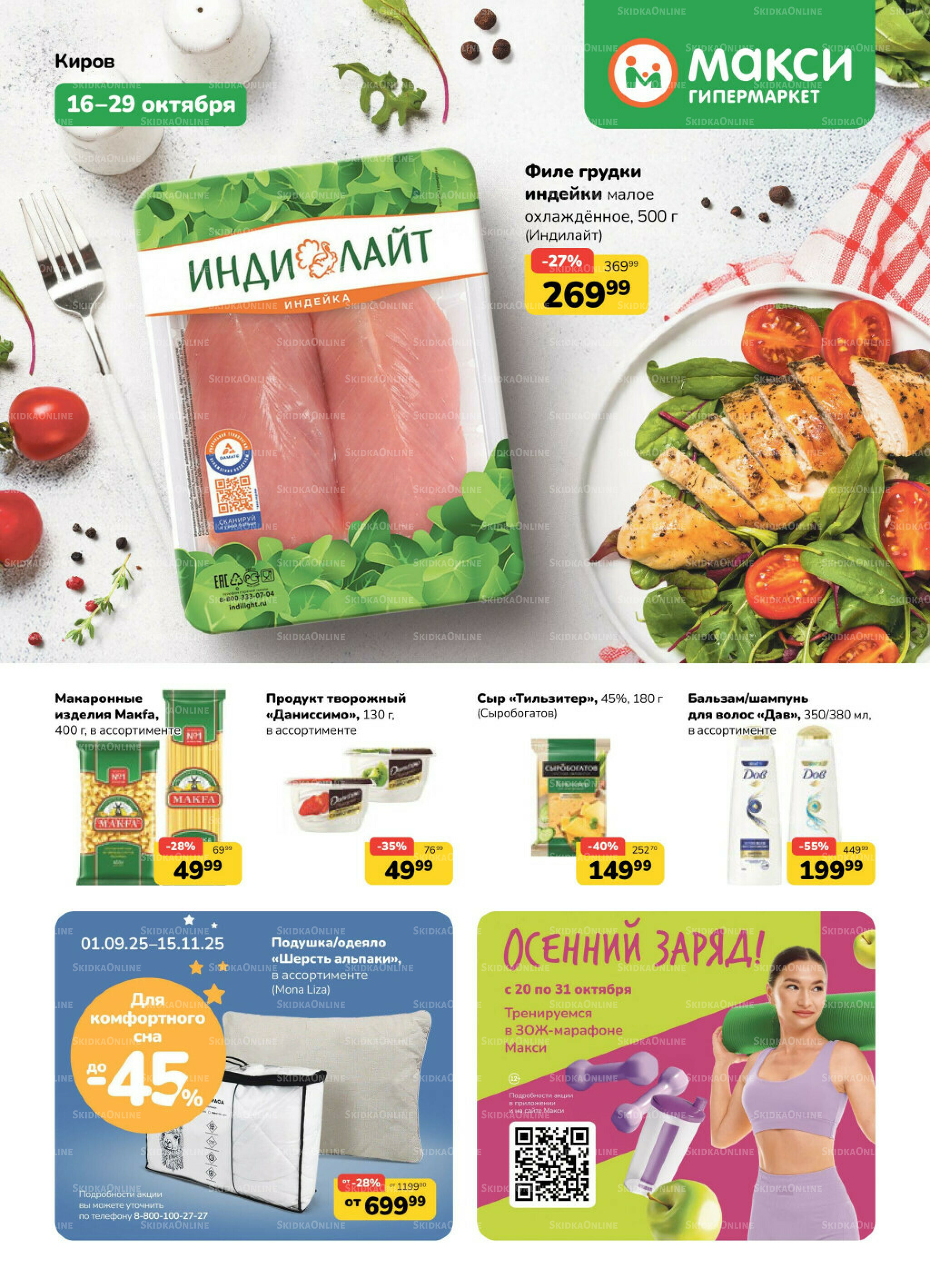 Каталог (скидка предоставляется при наличии карты 