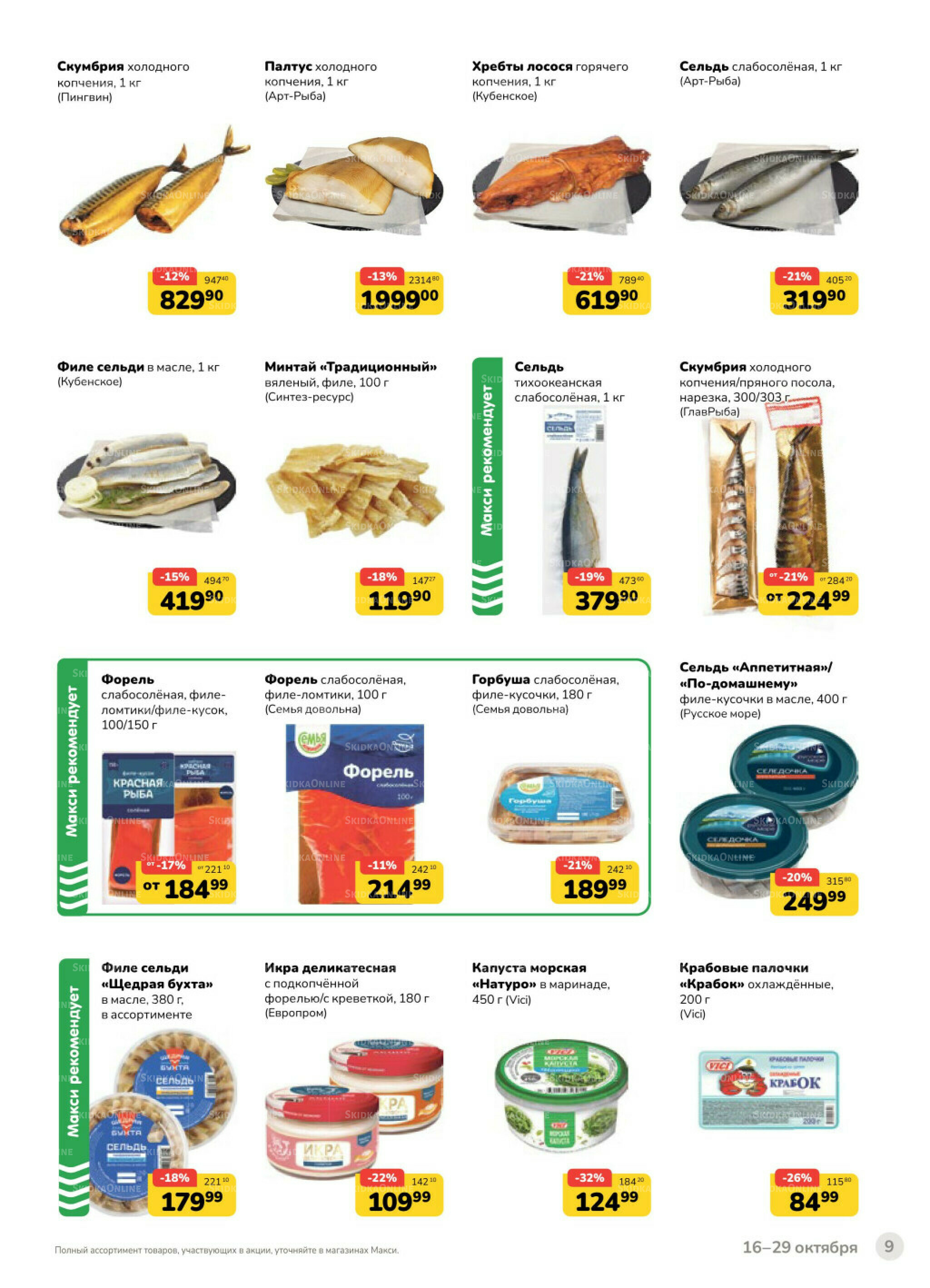 Каталог (скидка предоставляется при наличии карты 