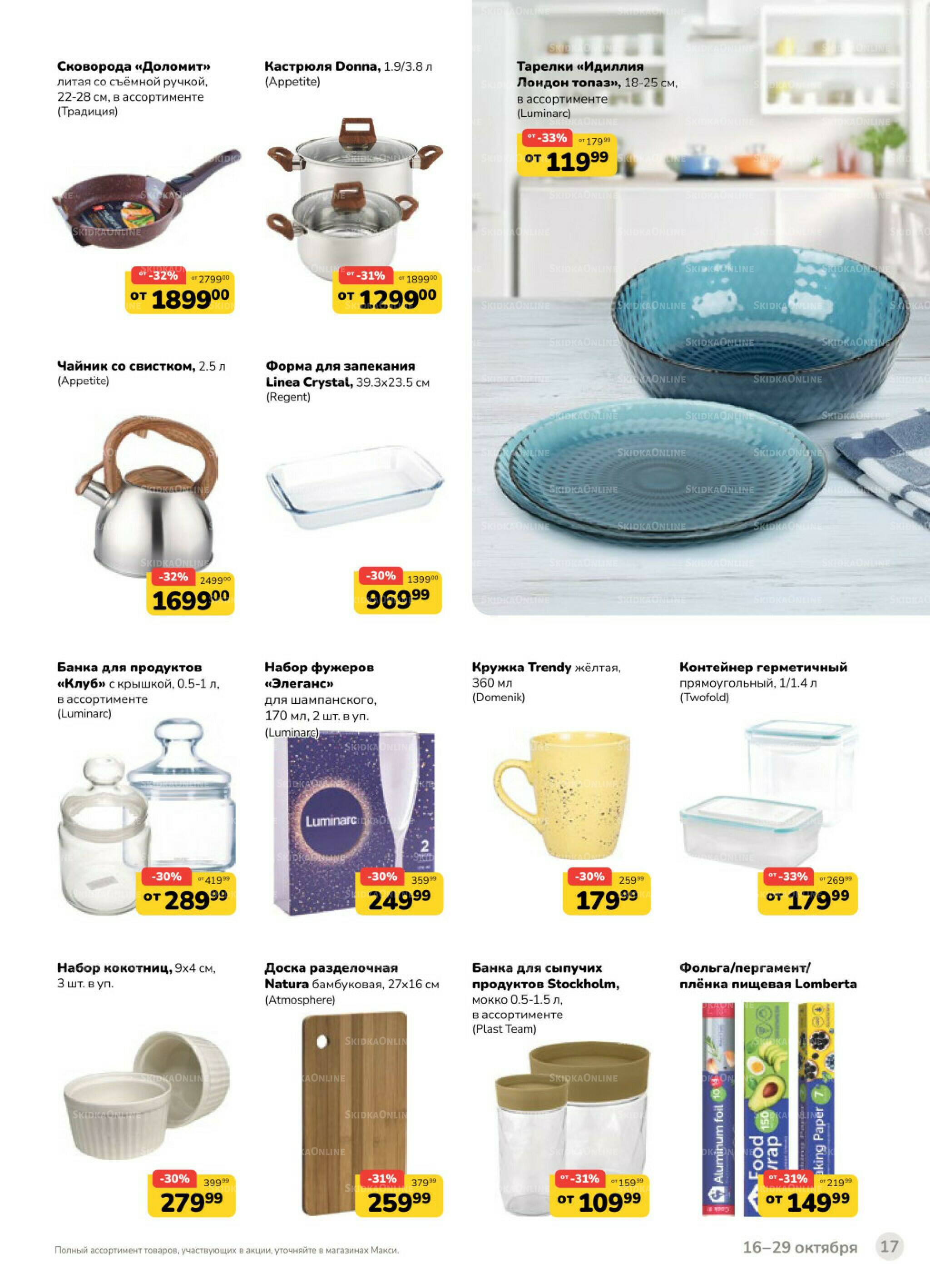 Каталог (скидка предоставляется при наличии карты 