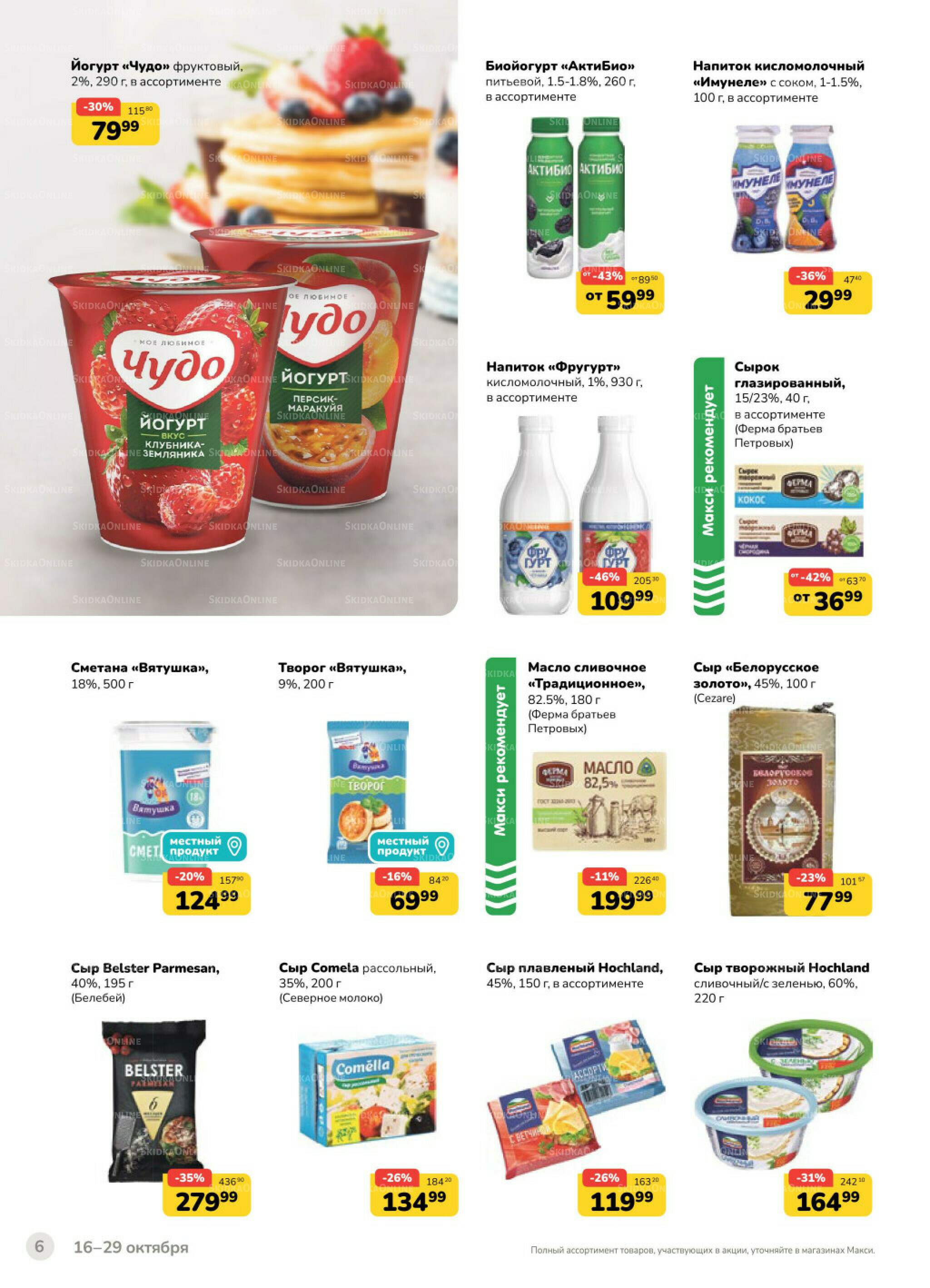 Каталог (скидка предоставляется при наличии карты 