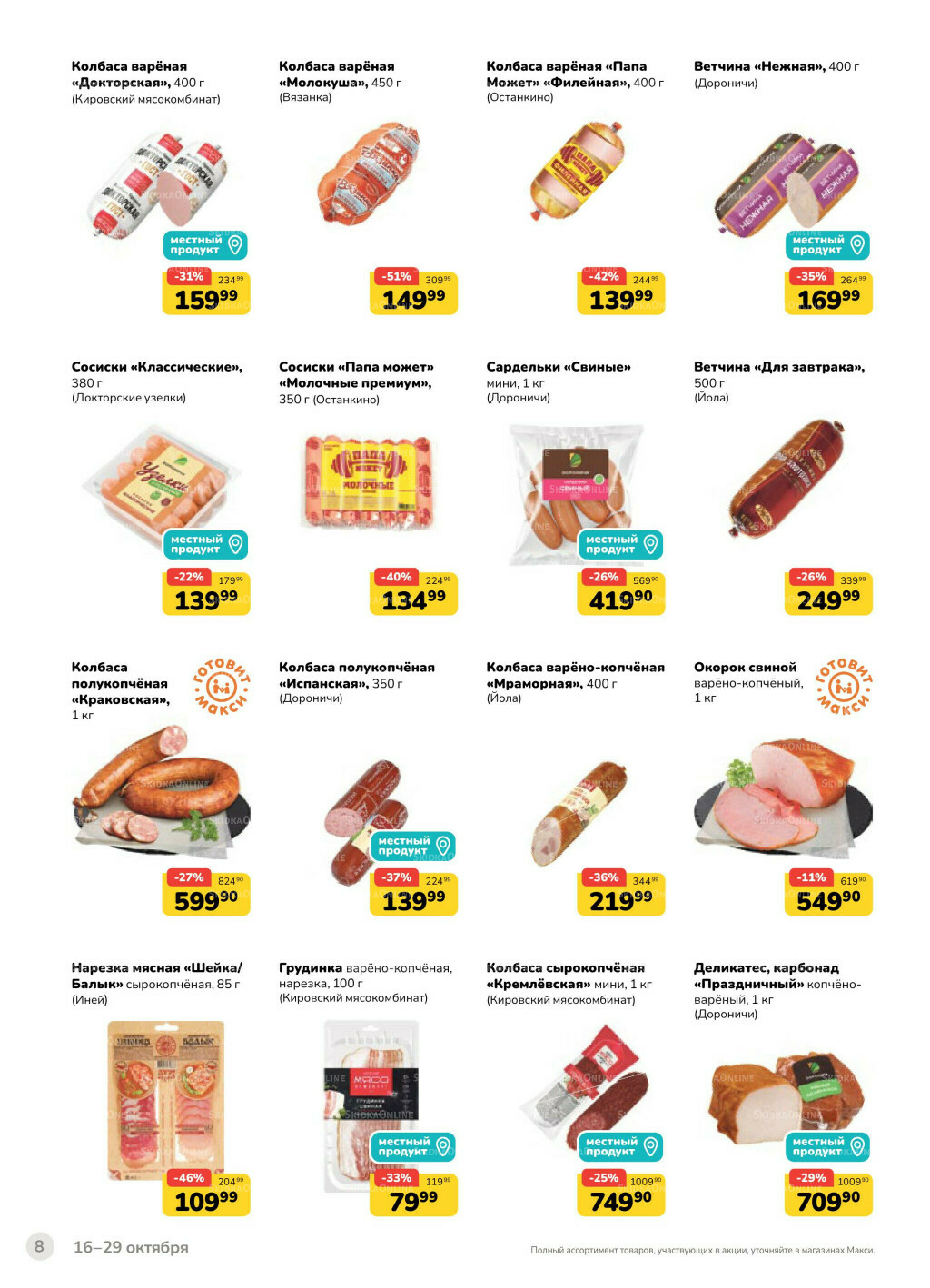 Каталог (скидка предоставляется при наличии карты 