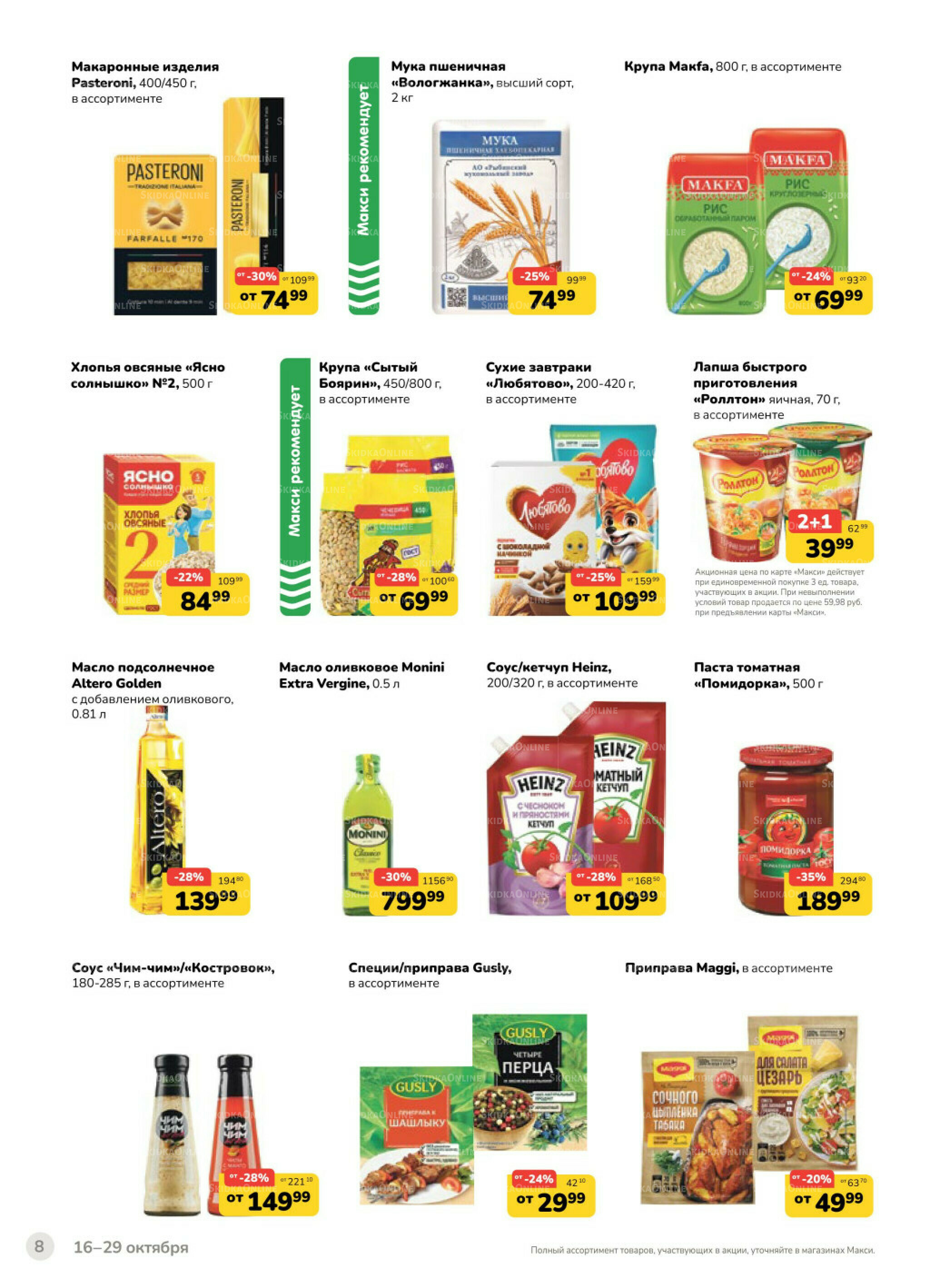 Каталог (скидка предоставляется при наличии карты 