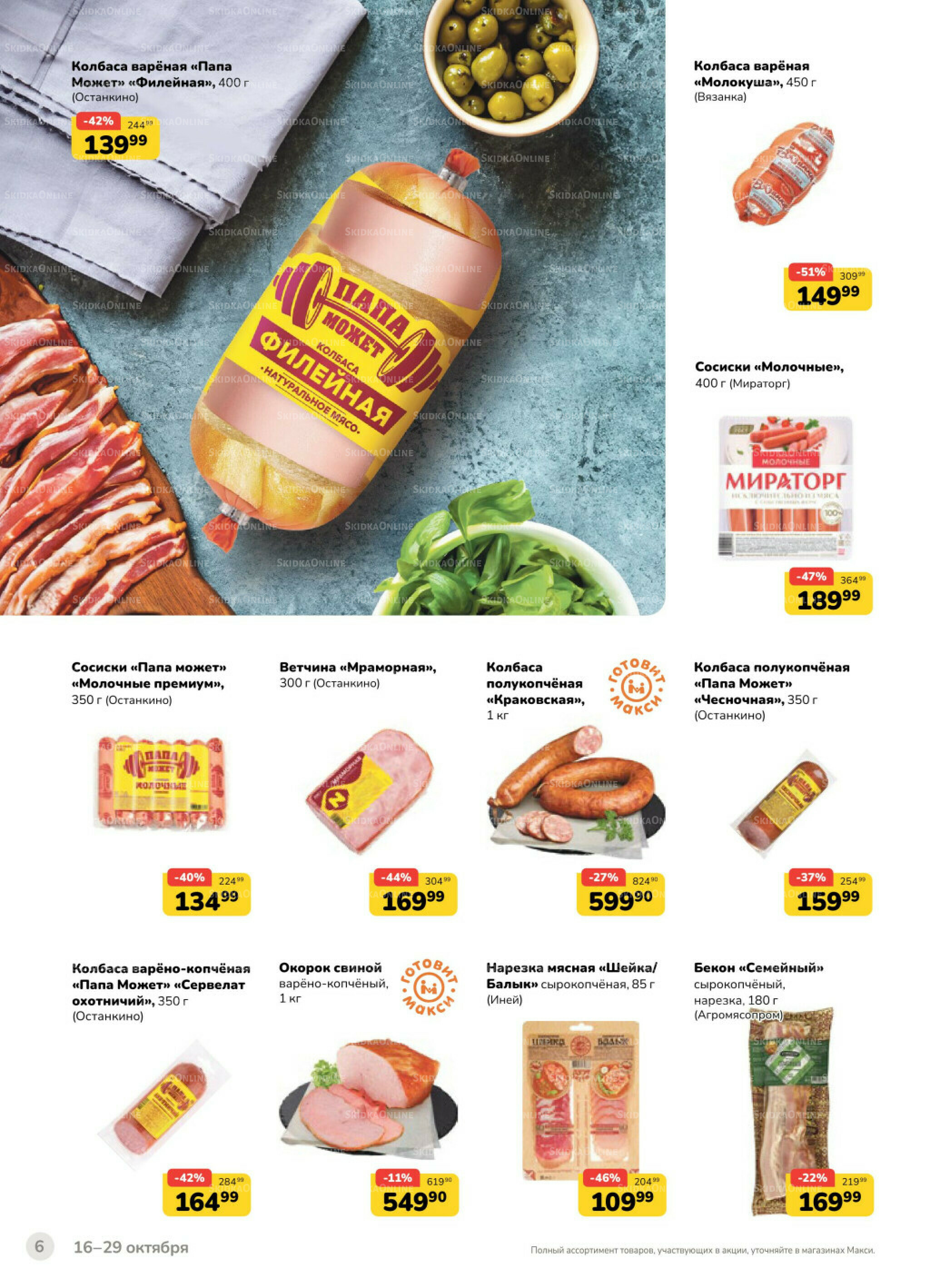 Каталог (скидка предоставляется при наличии карты 