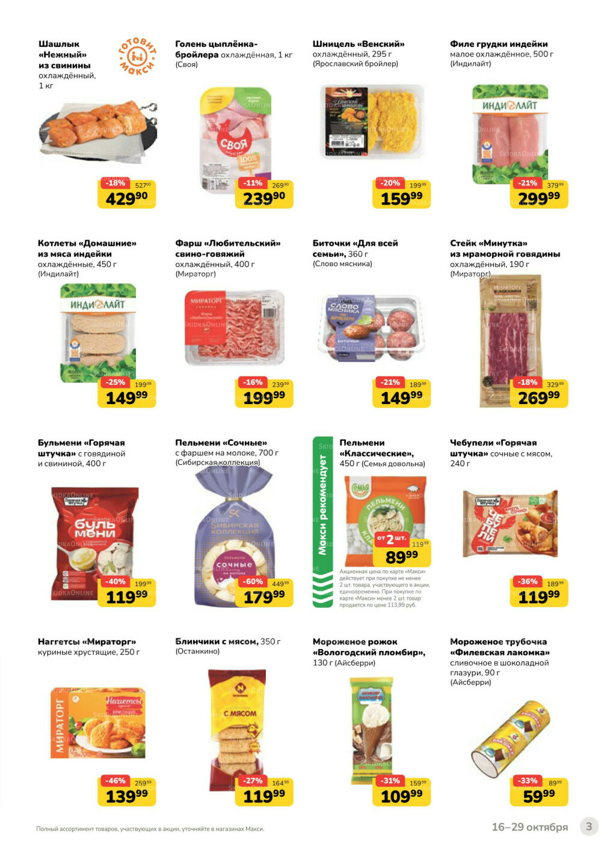 Каталог (скидка предоставляется при наличии карты 