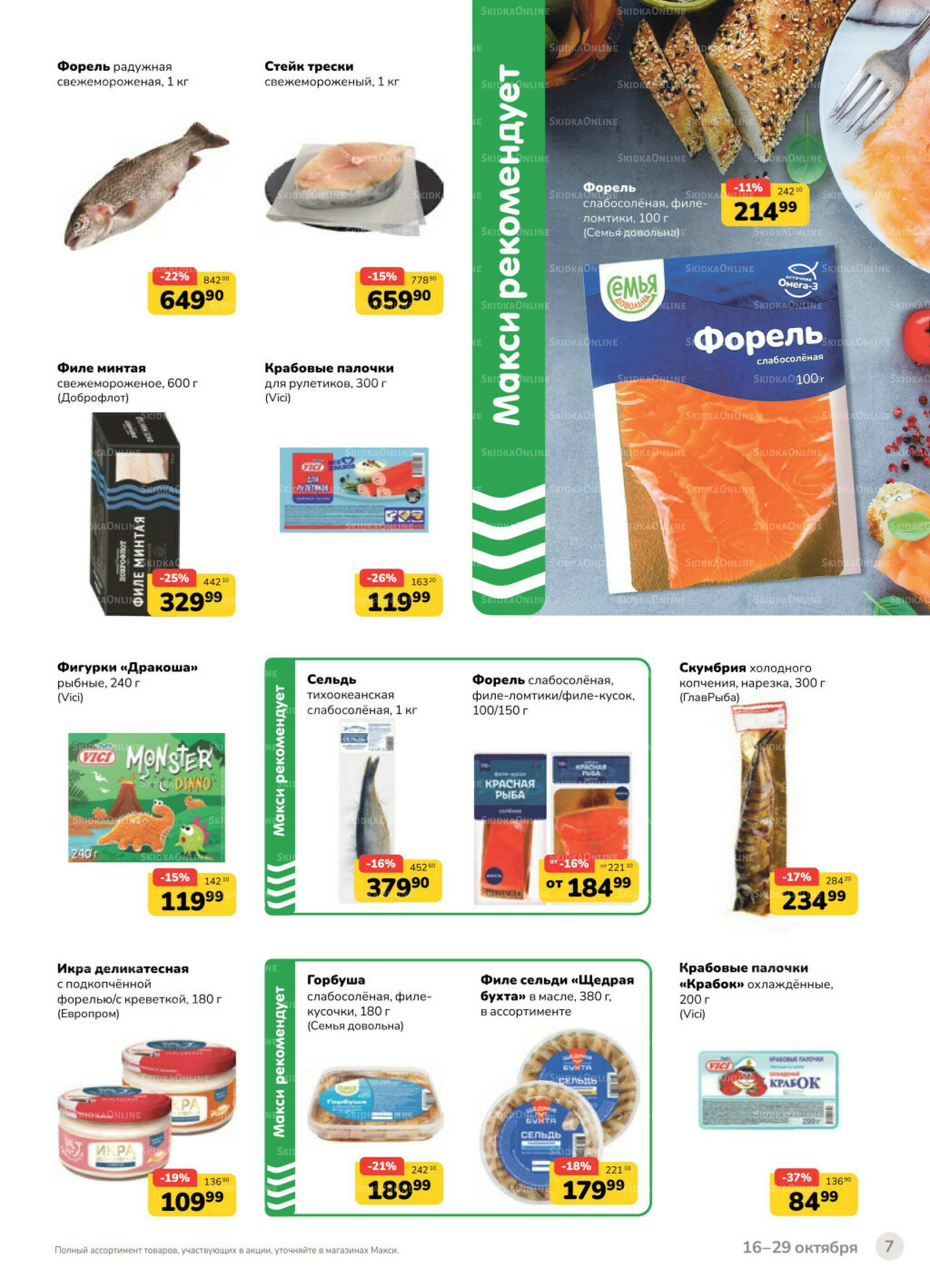 Каталог (скидка предоставляется при наличии карты 