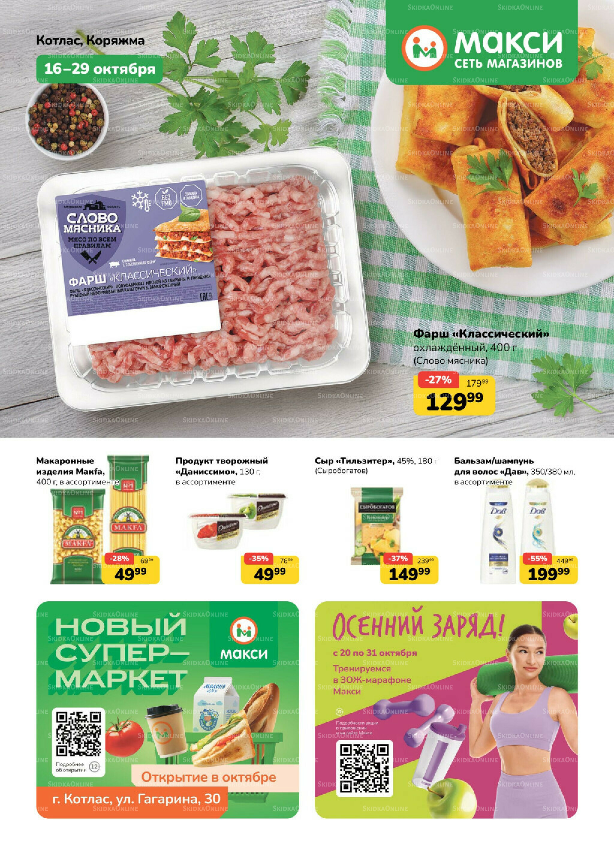 Каталог (скидка предоставляется при наличии карты 