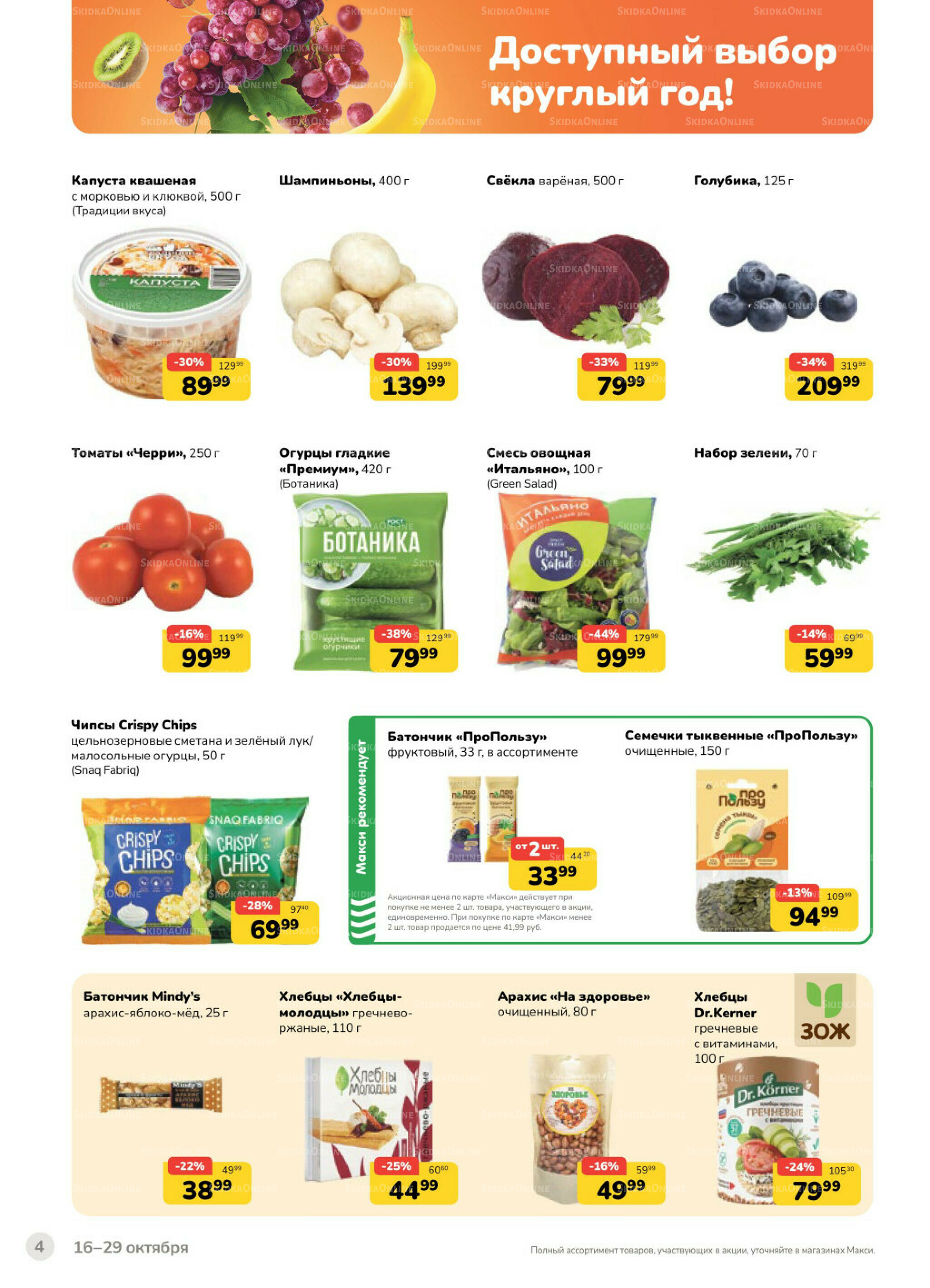 Каталог (скидка предоставляется при наличии карты 