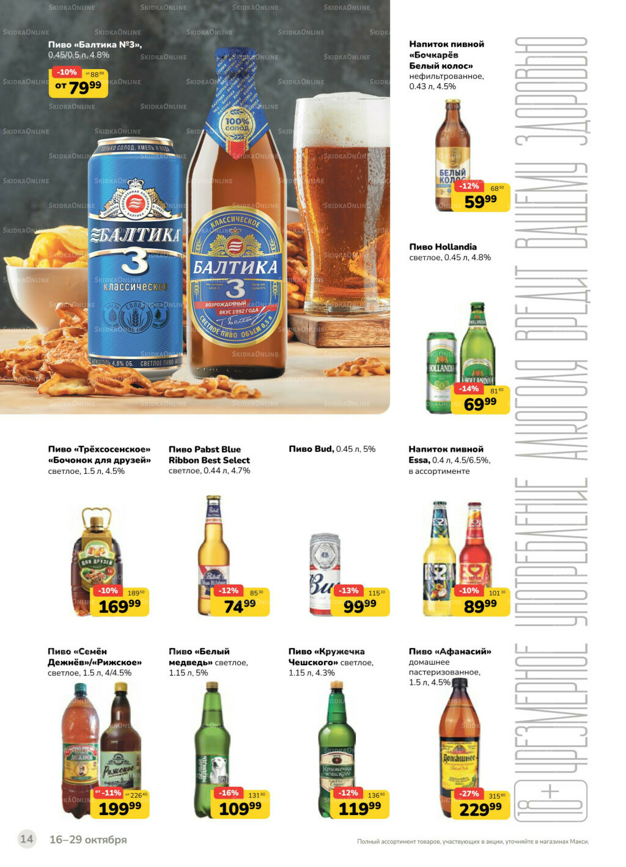 Каталог (скидка предоставляется при наличии карты 