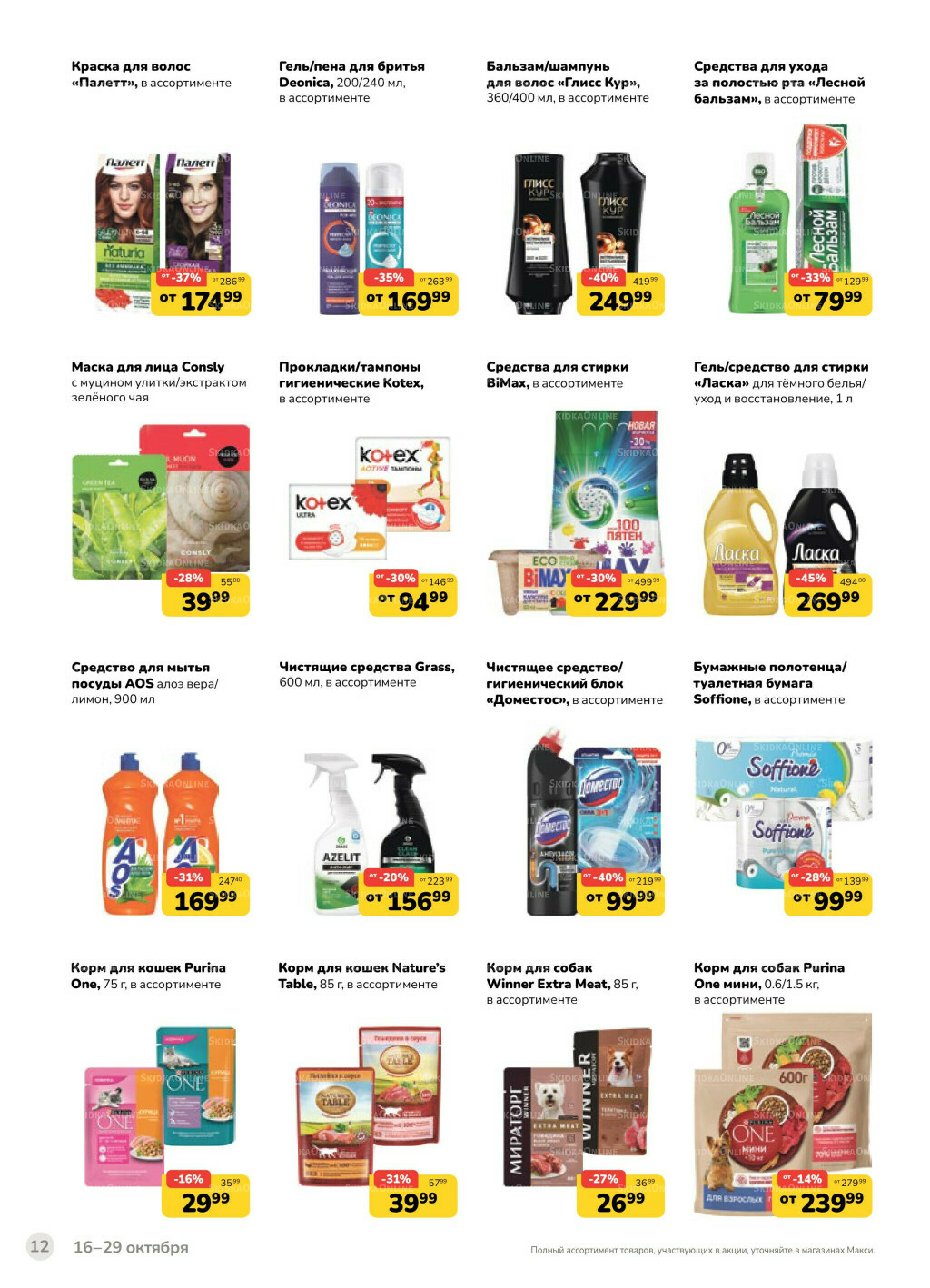 Каталог (скидка предоставляется при наличии карты 