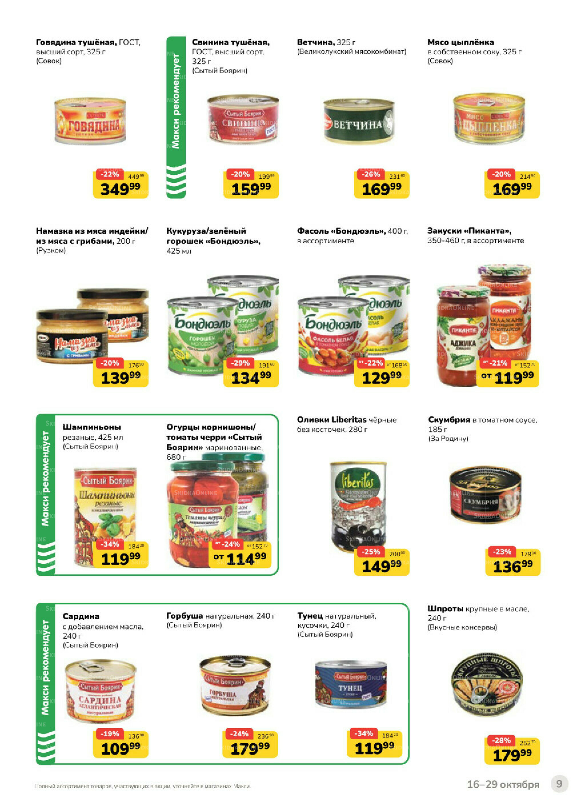 Каталог (скидка предоставляется при наличии карты 