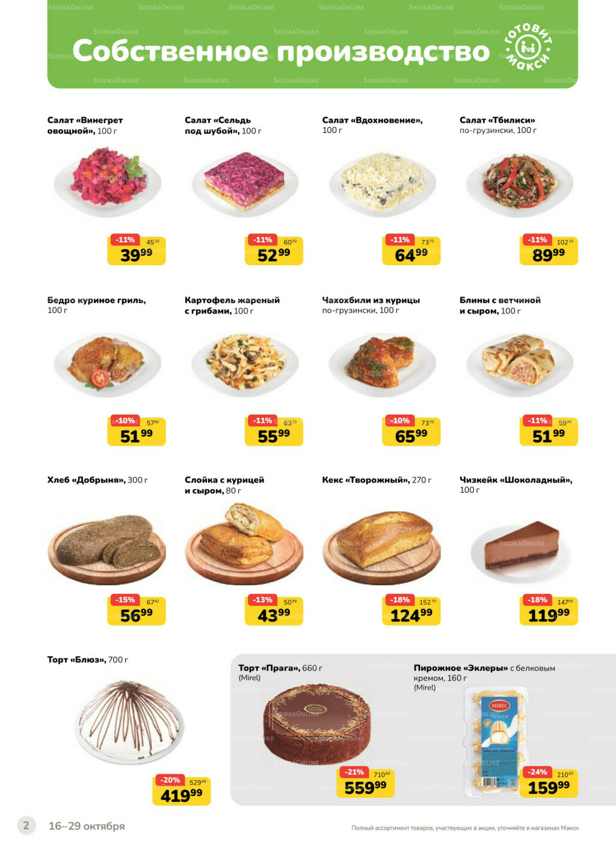 Каталог (скидка предоставляется при наличии карты 