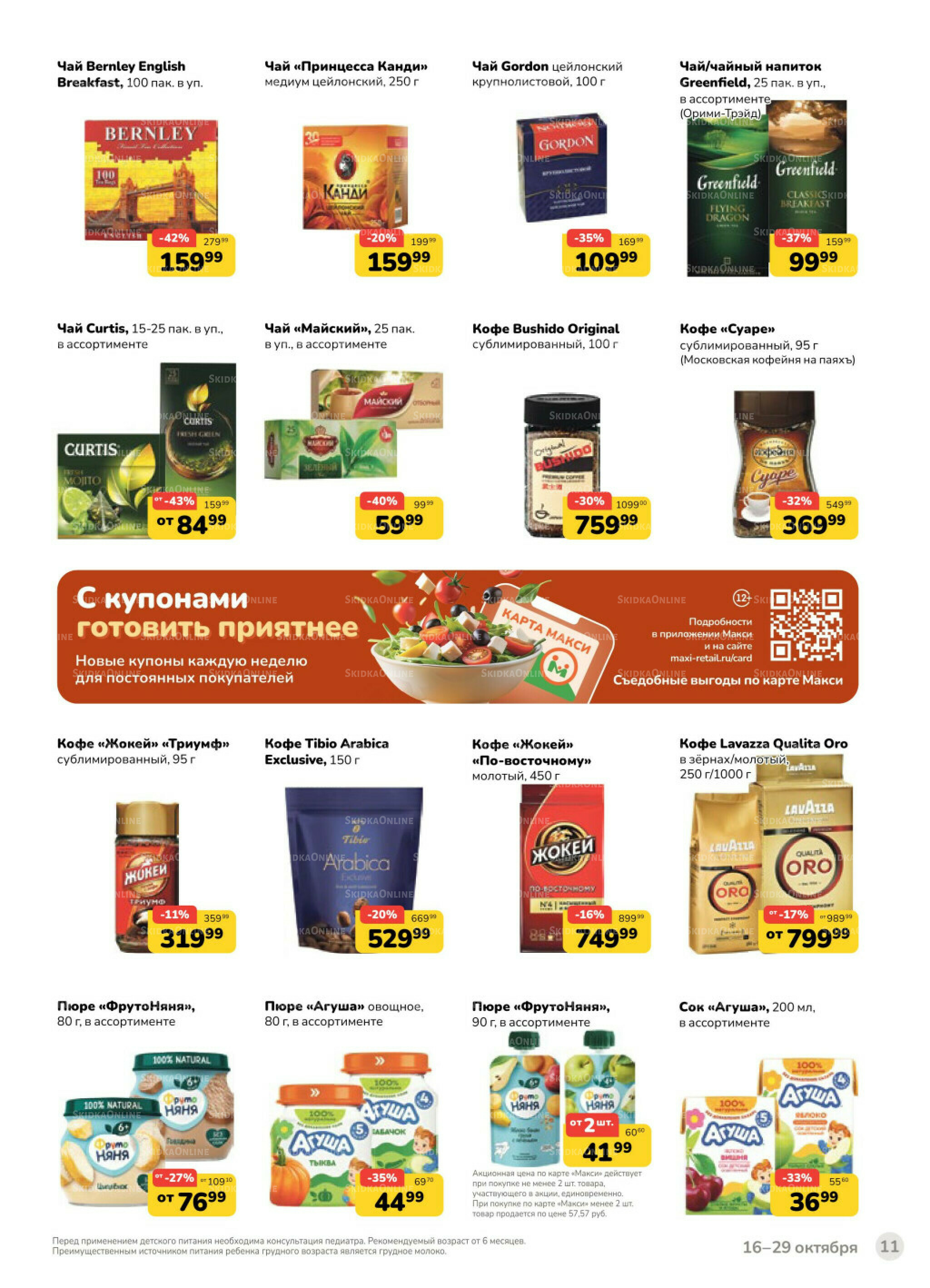 Каталог (скидка предоставляется при наличии карты 