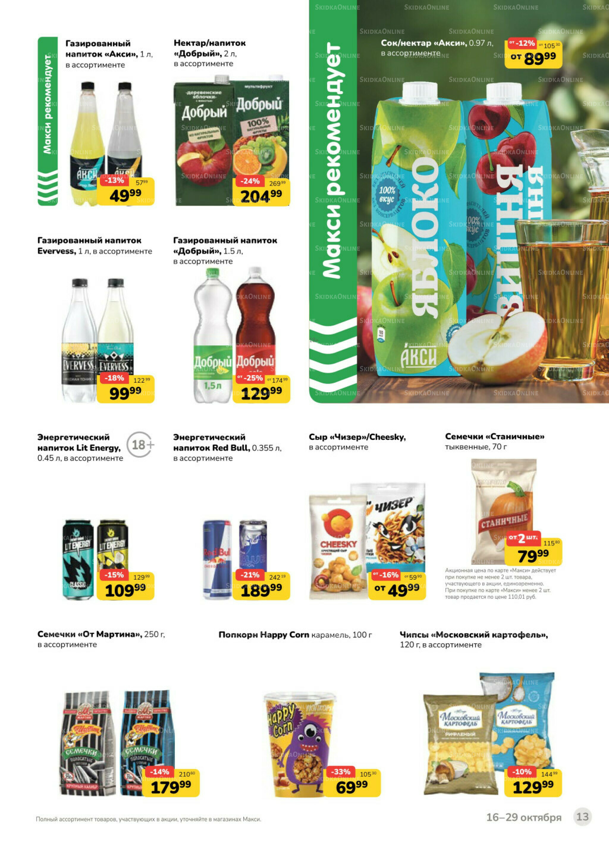 Каталог (скидка предоставляется при наличии карты 