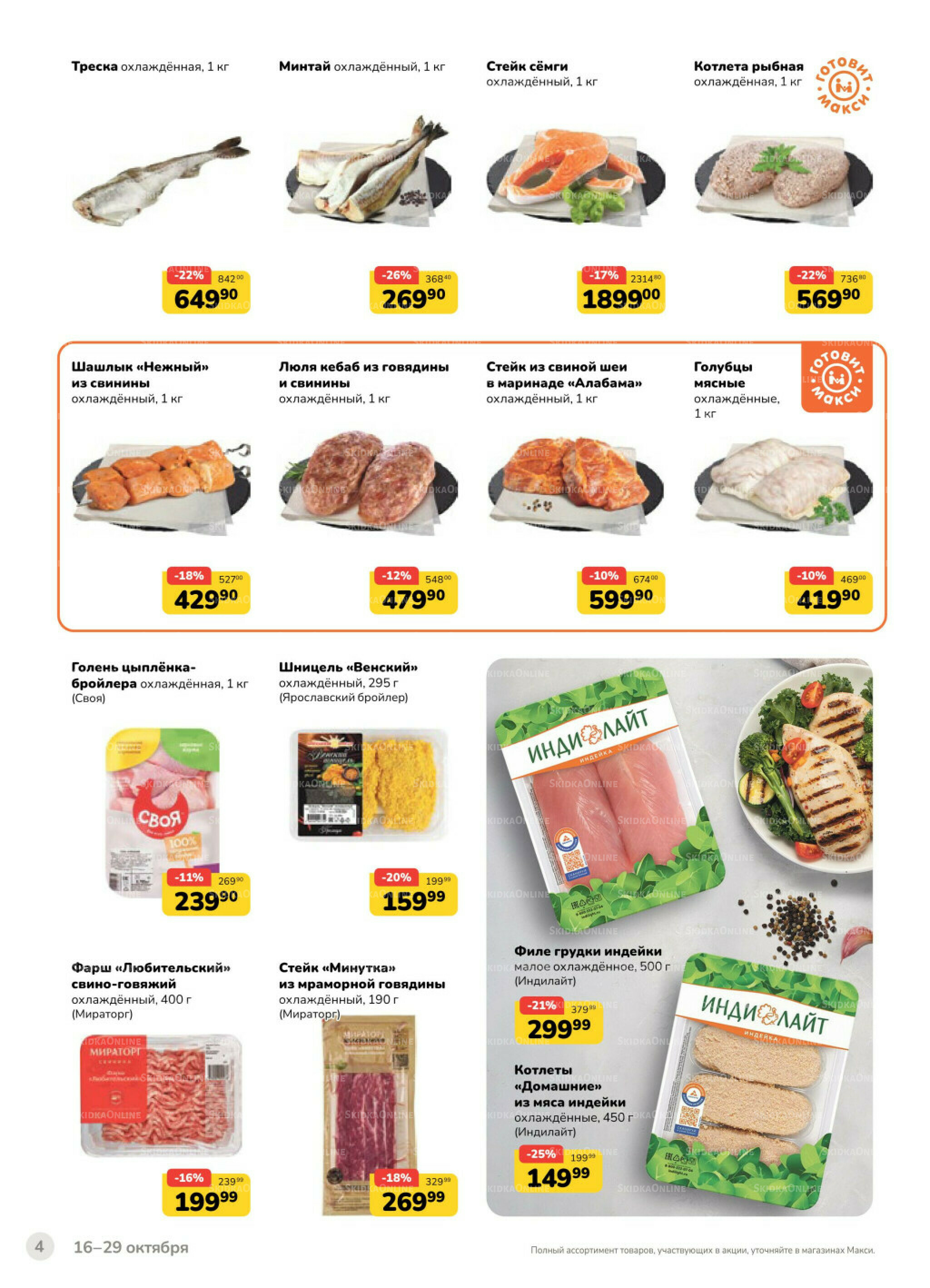 Каталог (скидка предоставляется при наличии карты 