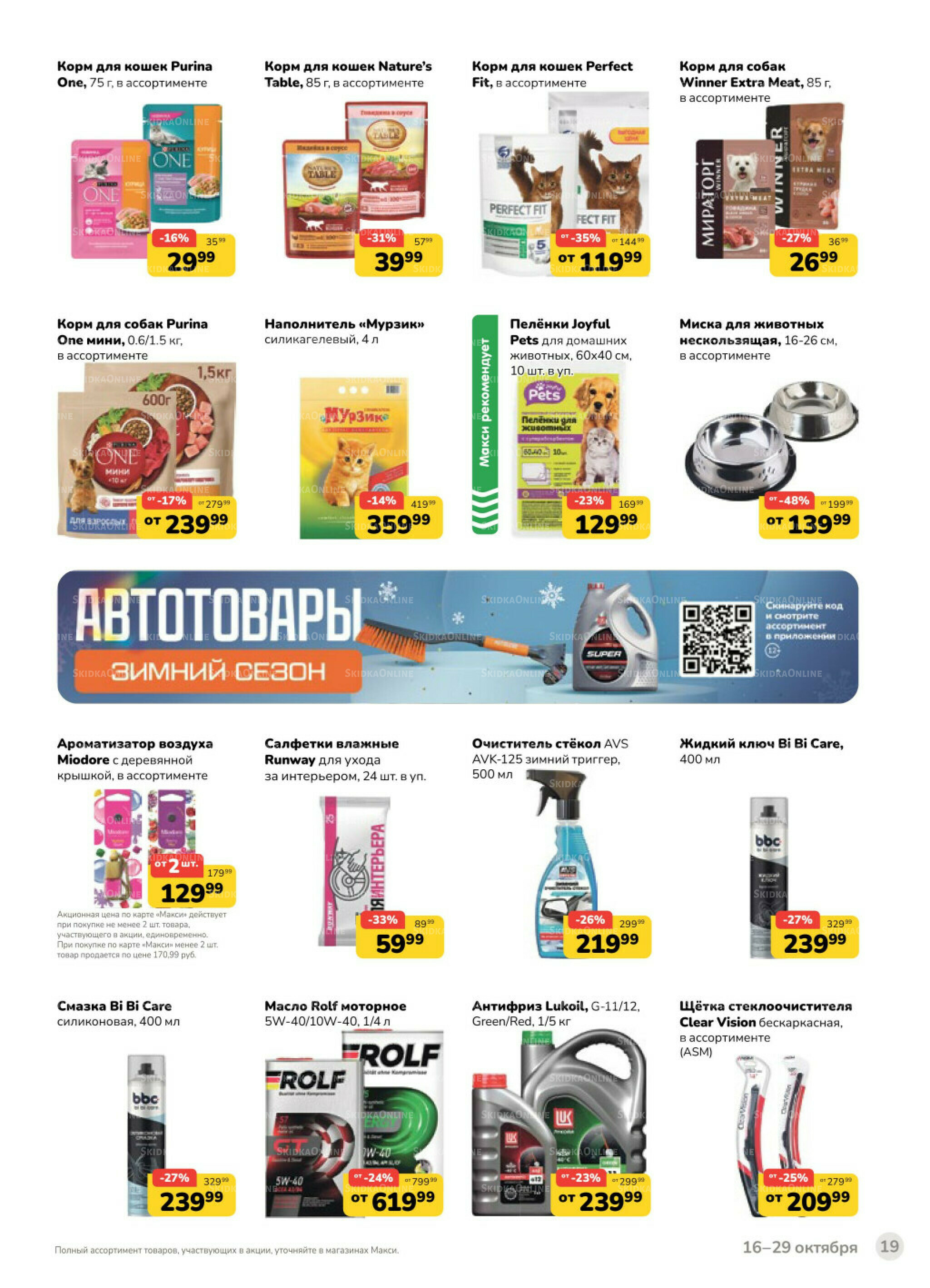 Каталог (скидка предоставляется при наличии карты 