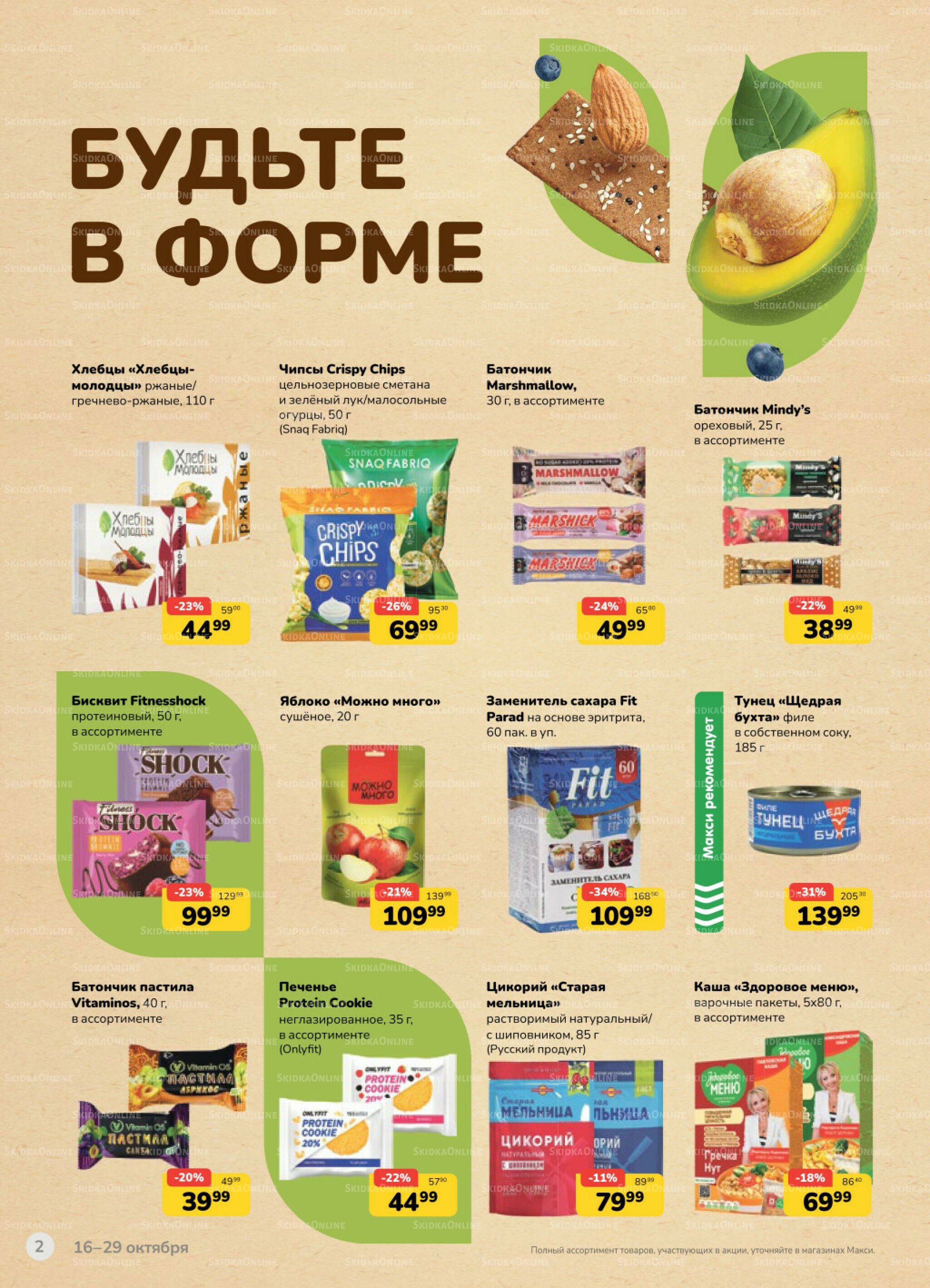 Каталог (скидка предоставляется при наличии карты 